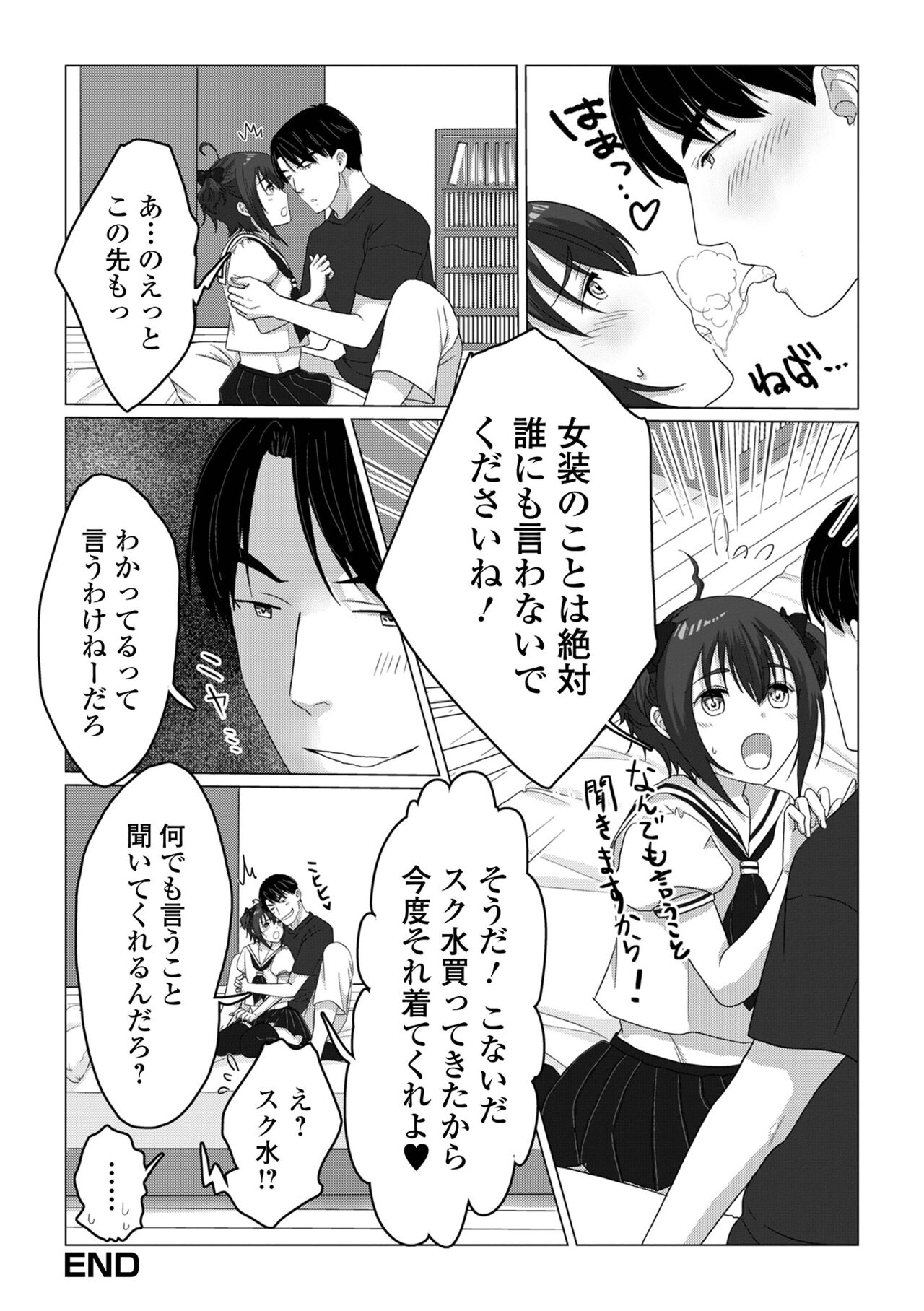 Gekkan Web Otoko no Ko-llection! S Vol. 102 - Page 38