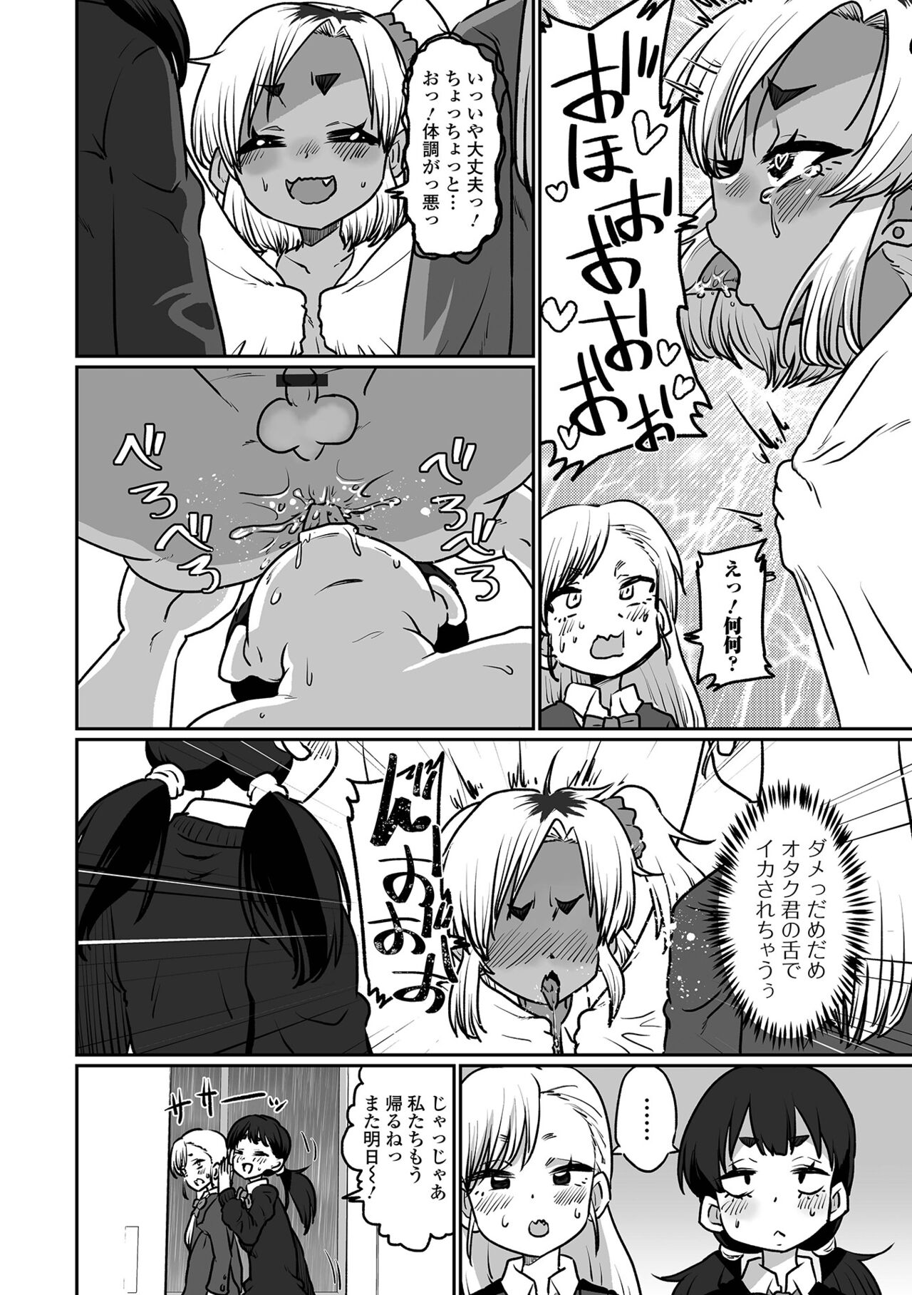 Gekkan Web Otoko no Ko-llection! S Vol. 102 - Page 84