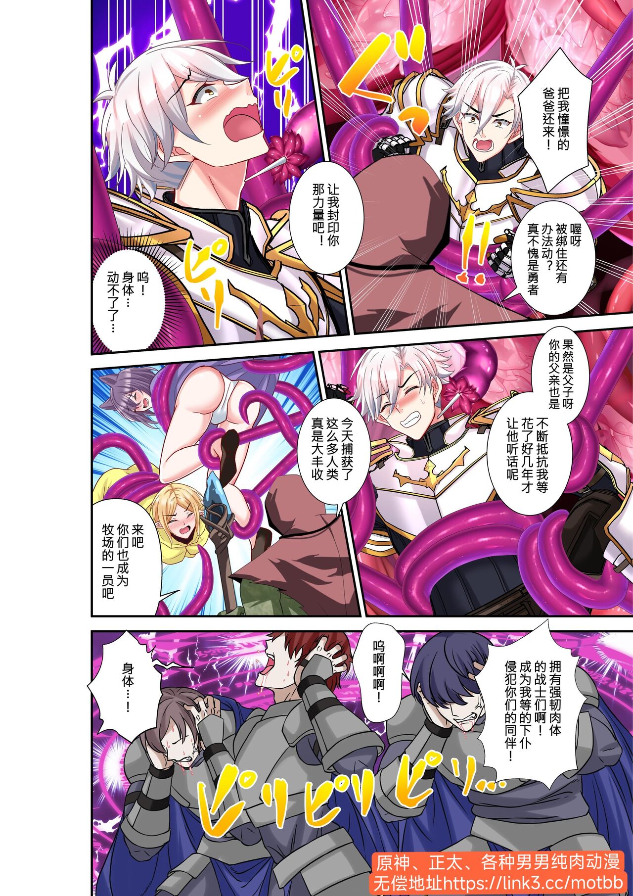 【赤木蓮家(木の子ゆん/赤木蓮屋）】魔王城的人间牧场!?先代勇者居然变成了魔王的妈妈～勇者父子和伙伴们怀孕出产魔王军 - Page 9