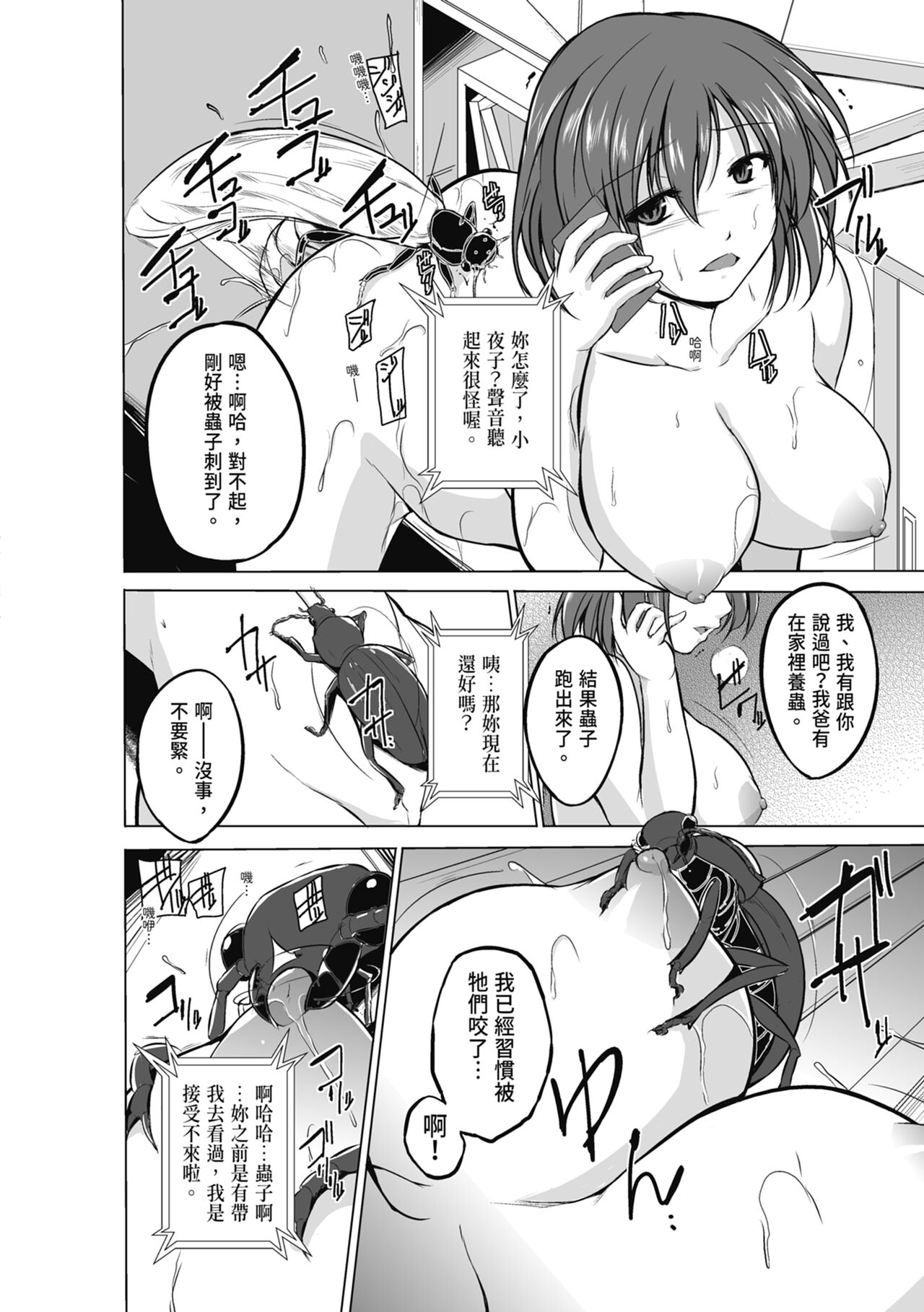 Mushi Yuugi - Page 62