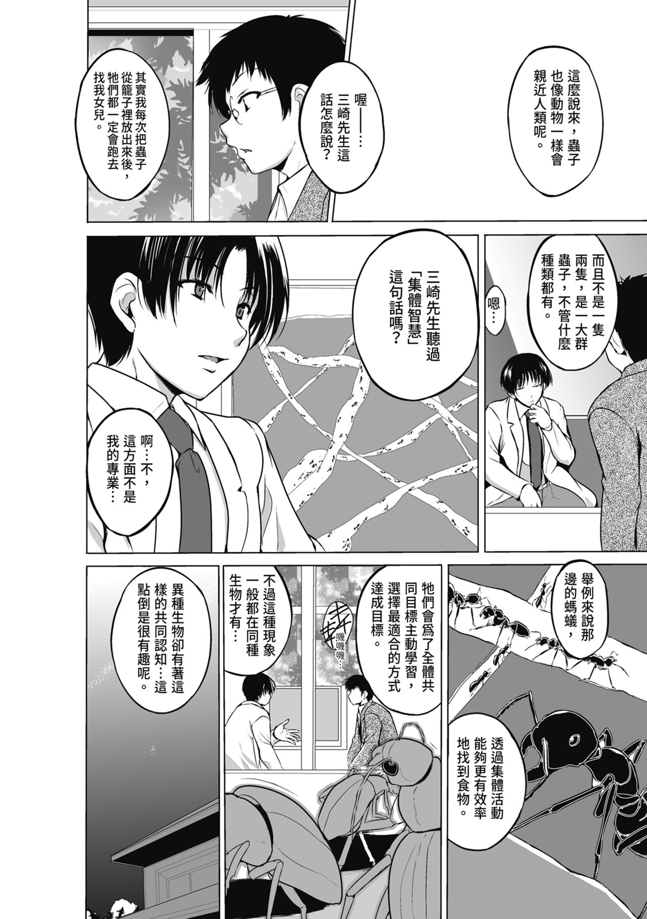 Mushi Yuugi page 68 - triple penetration group hentai manga - read online free