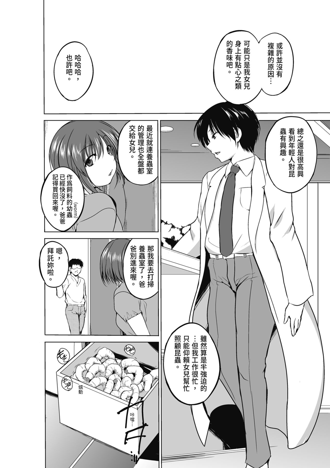 Mushi Yuugi page 74 - triple penetration group hentai manga - read online free