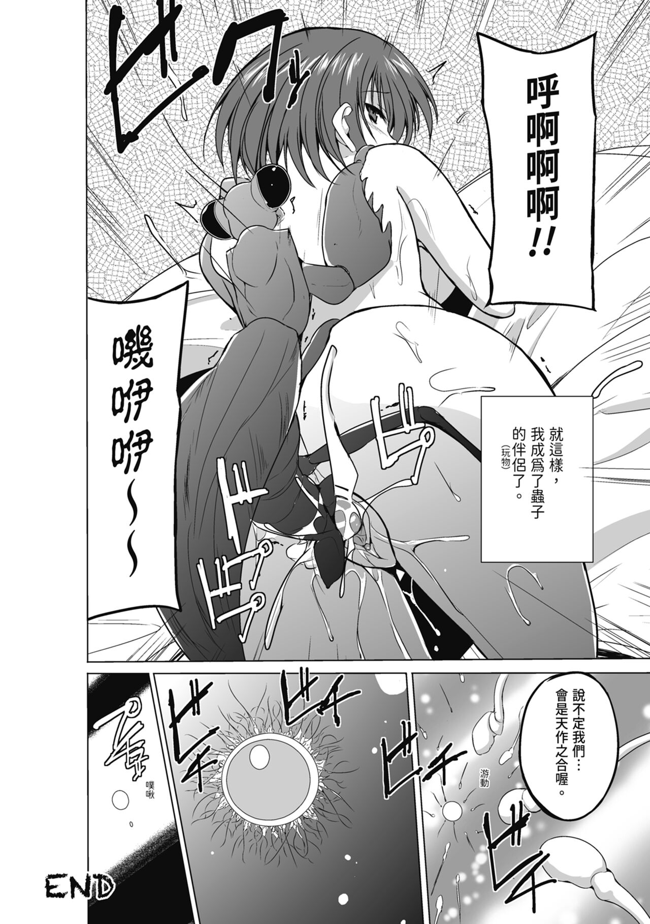 Mushi Yuugi - Page 86