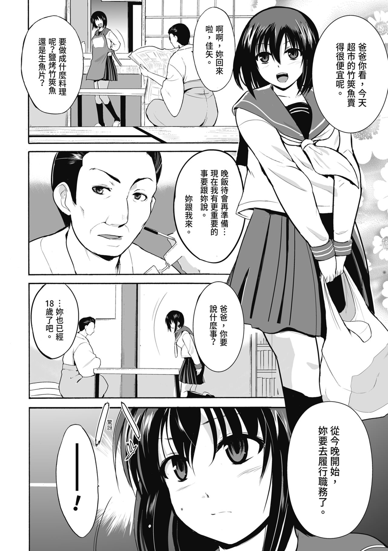 Mushi Yuugi - Page 88