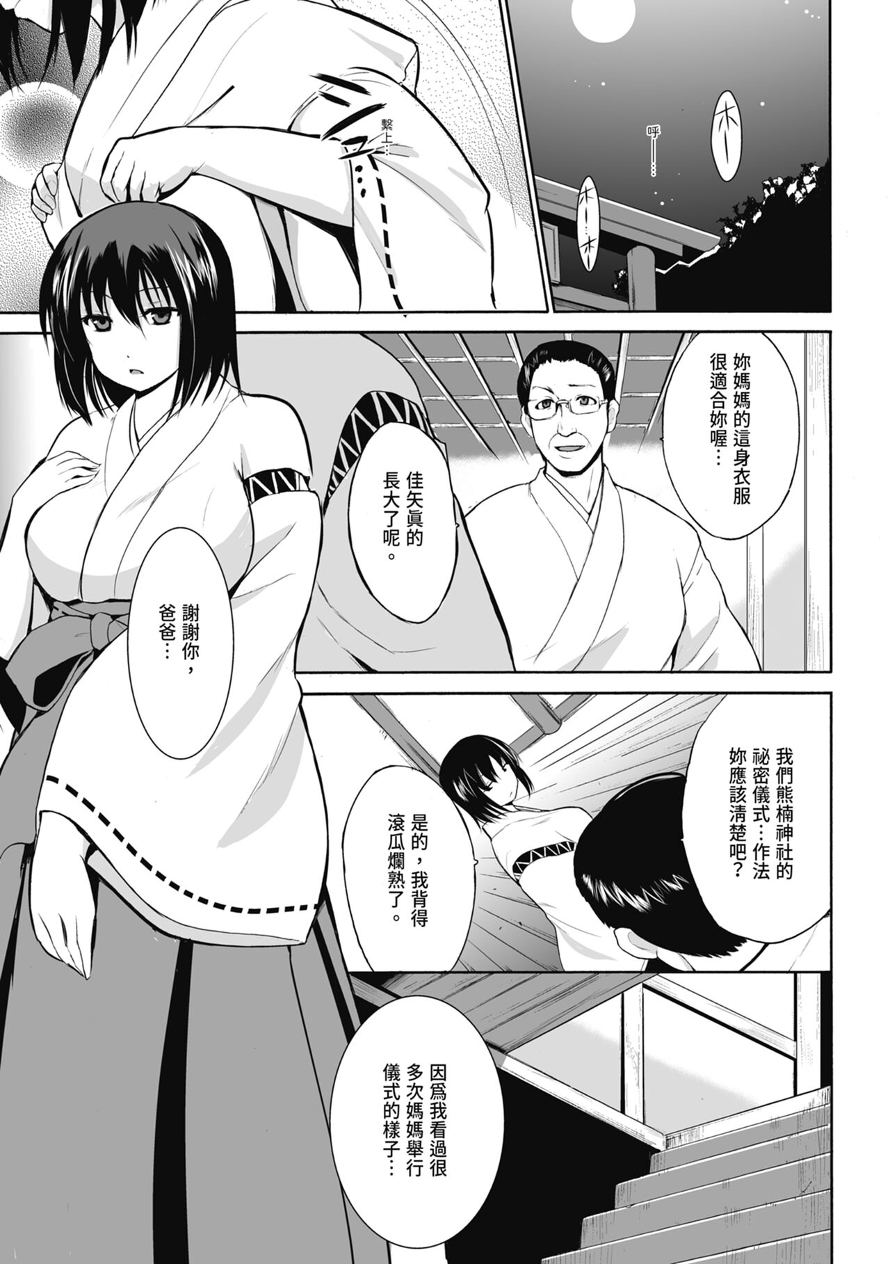 Mushi Yuugi page 89 - triple penetration group hentai manga - read online free