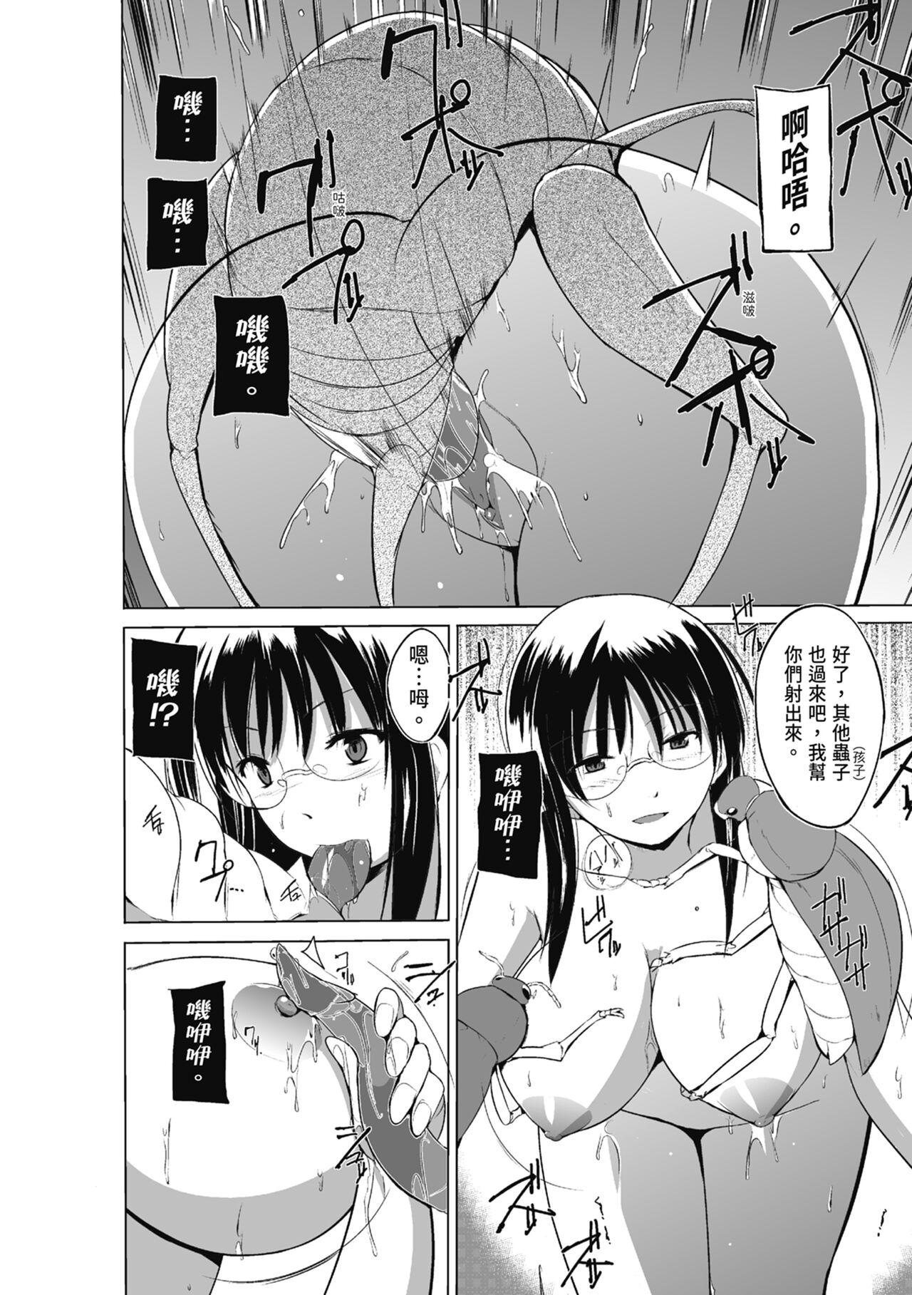 Mushi Asobi Oyako Koubi page 100 - pregnant glasses hentai manga - read online free