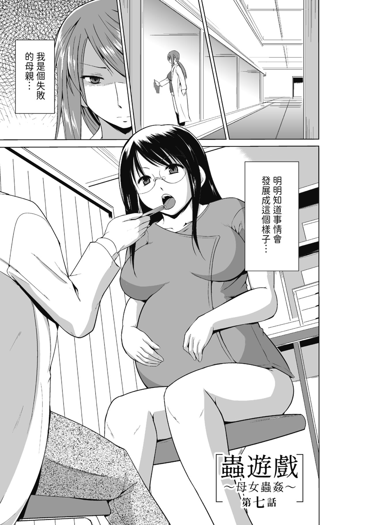 Mushi Asobi Oyako Koubi page 127 - pregnant glasses hentai manga - read online free