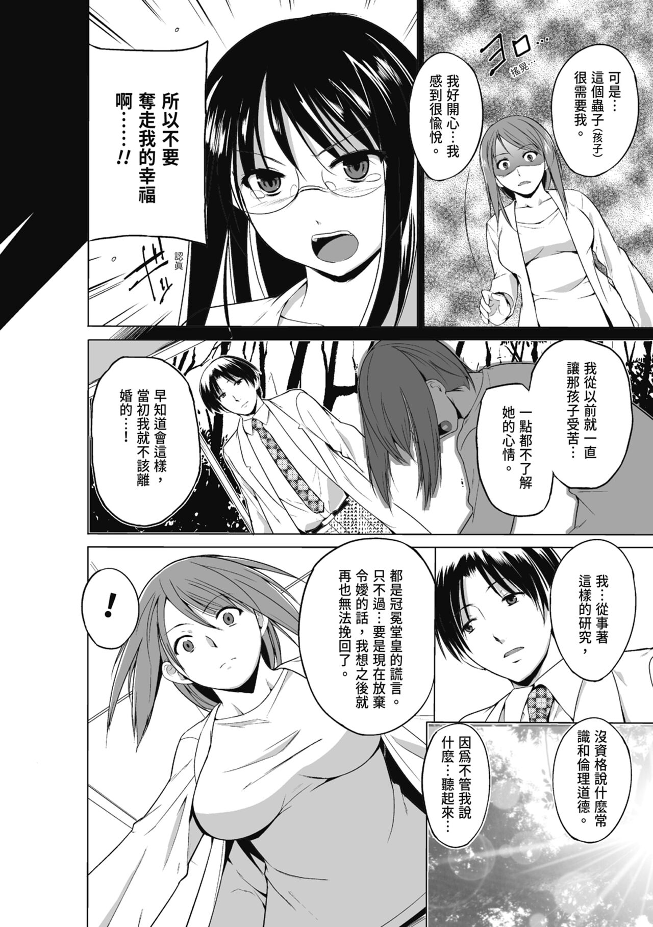 Mushi Asobi Oyako Koubi page 130 - pregnant glasses hentai manga - read online free