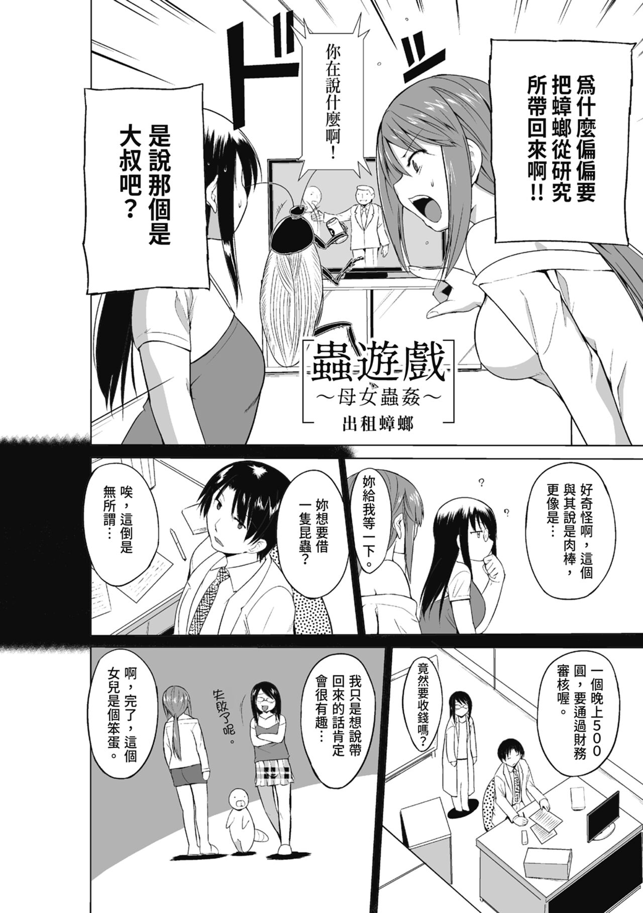 Mushi Asobi Oyako Koubi - Page 168