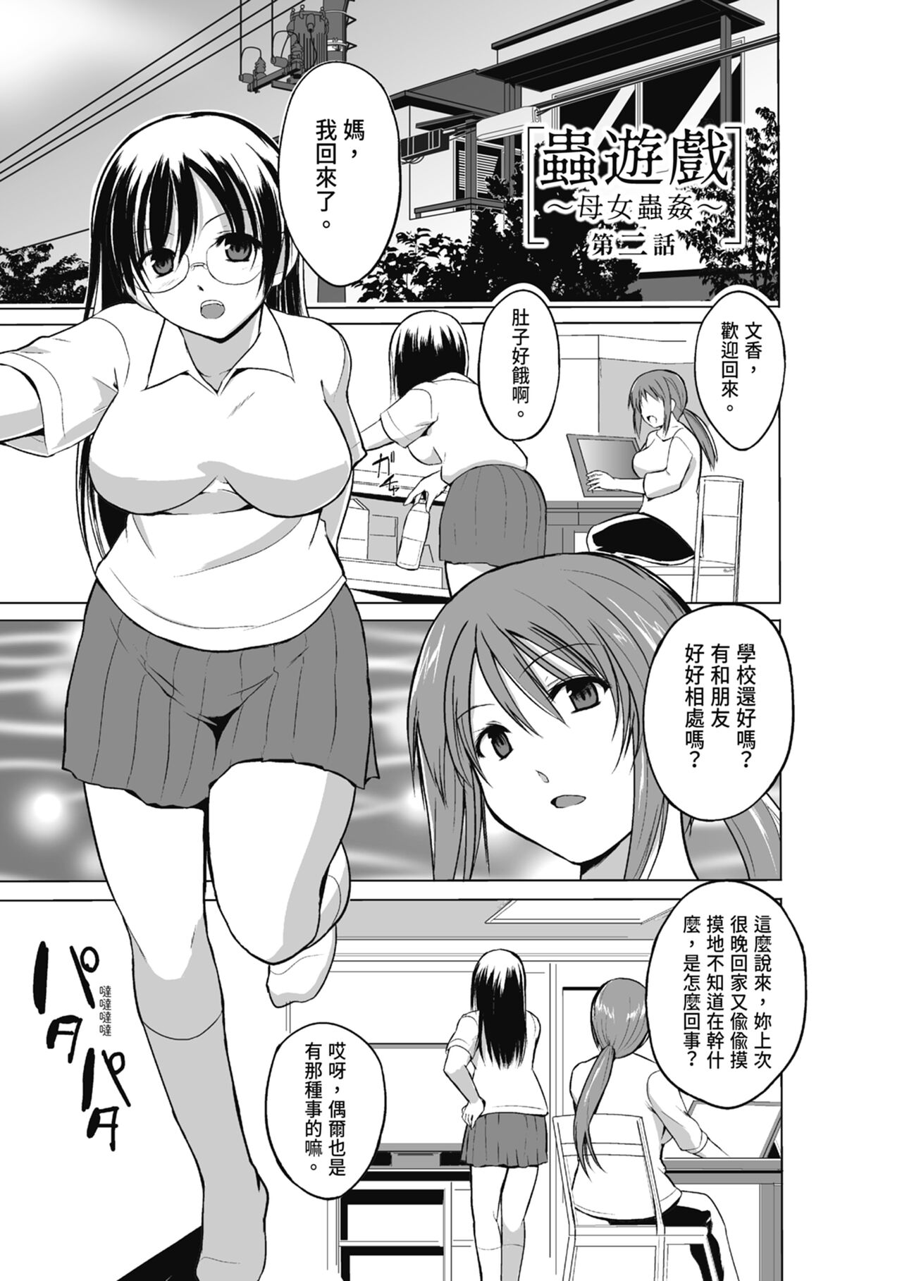 Mushi Asobi Oyako Koubi - Page 27