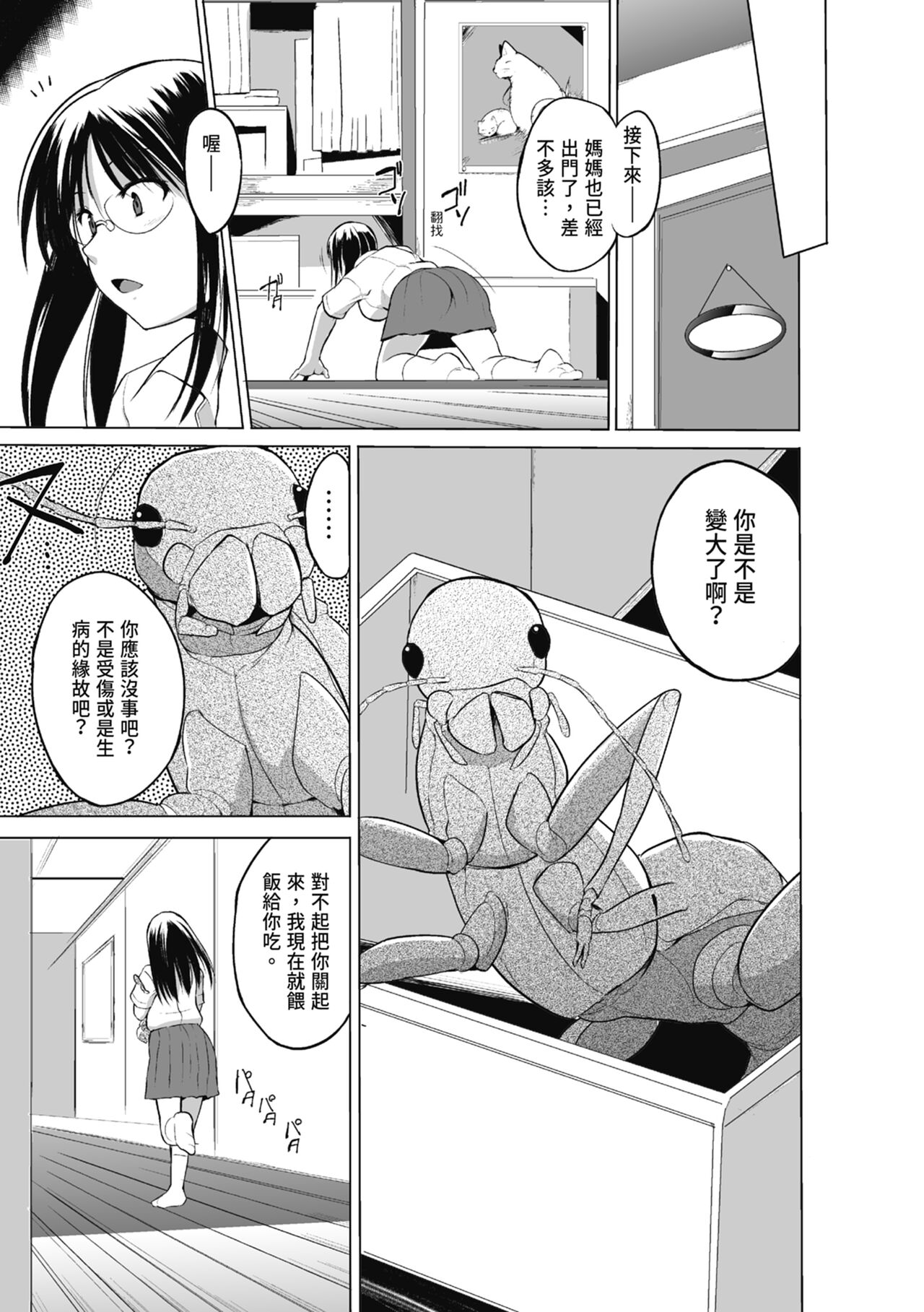 Mushi Asobi Oyako Koubi - Page 29