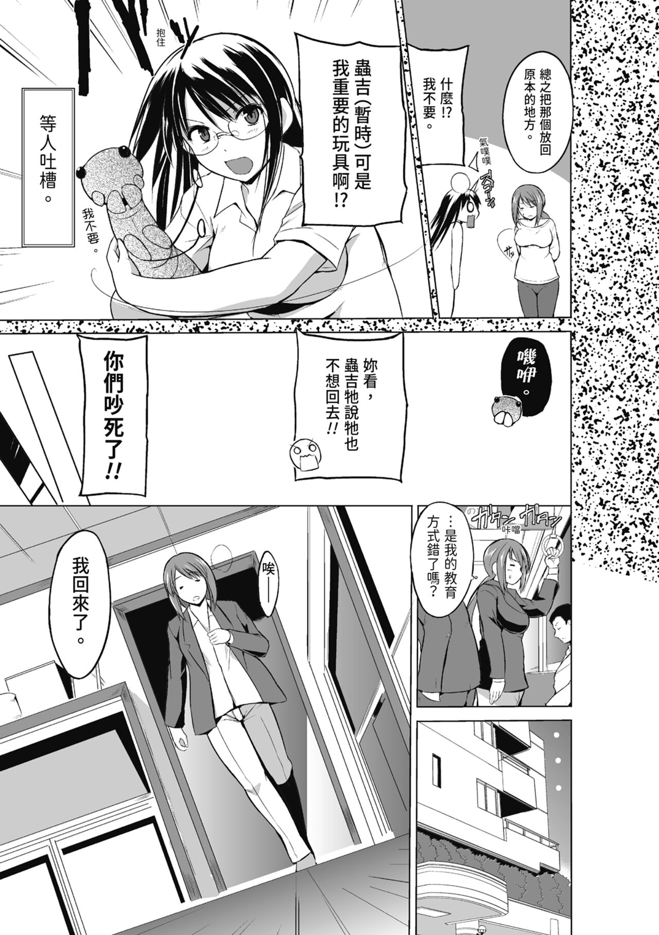 Mushi Asobi Oyako Koubi page 49 - pregnant glasses hentai manga - read online free