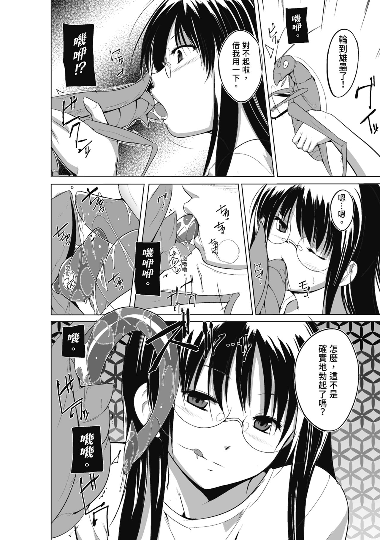 Mushi Asobi Oyako Koubi page 92 - pregnant glasses hentai manga - read online free