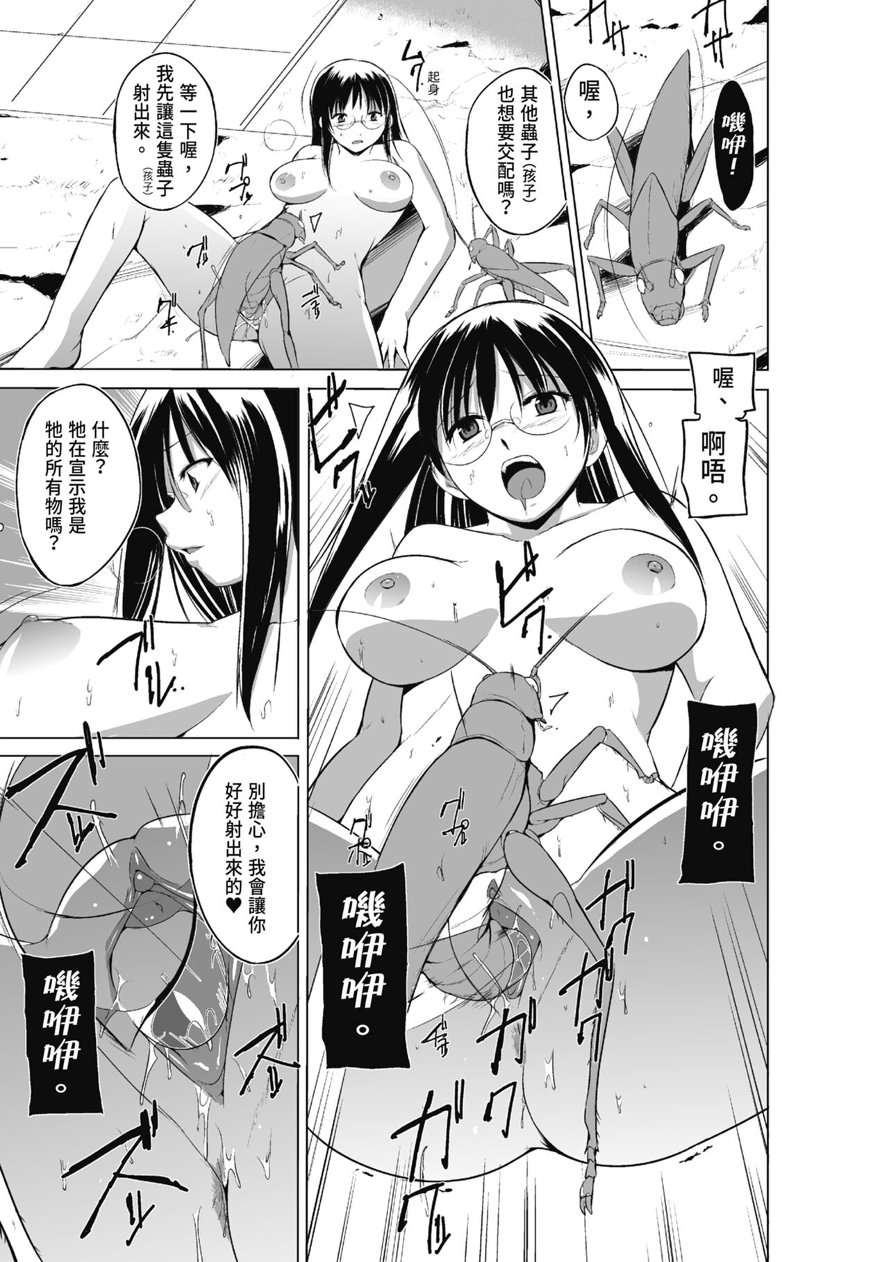 Mushi Asobi Oyako Koubi page 97 - pregnant glasses hentai manga - read online free