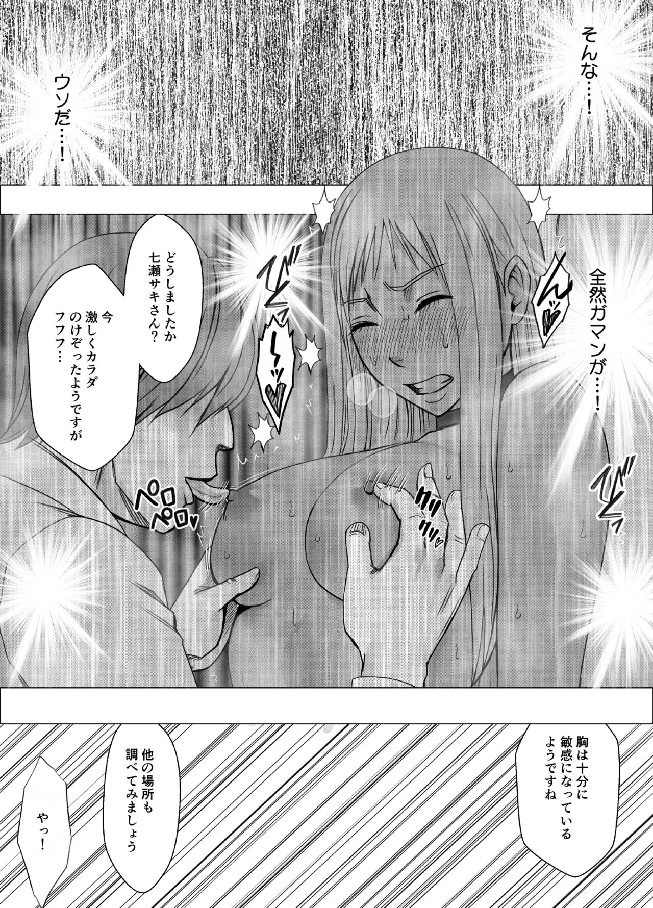 Crimson Girls R page 96 original parody - nipple stimulation hentai manga - read online free