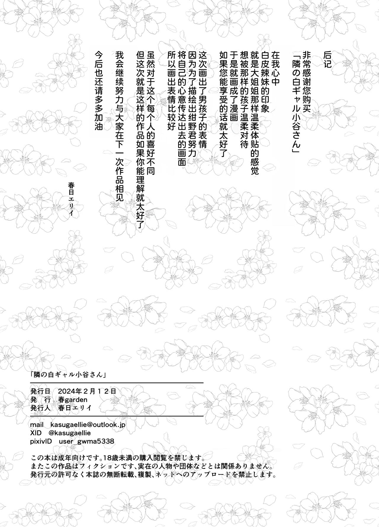 Tonari no Shiro Gal Kotani-san page 48 original parody - big breasts schoolgirl uniform hentai manga - read online free