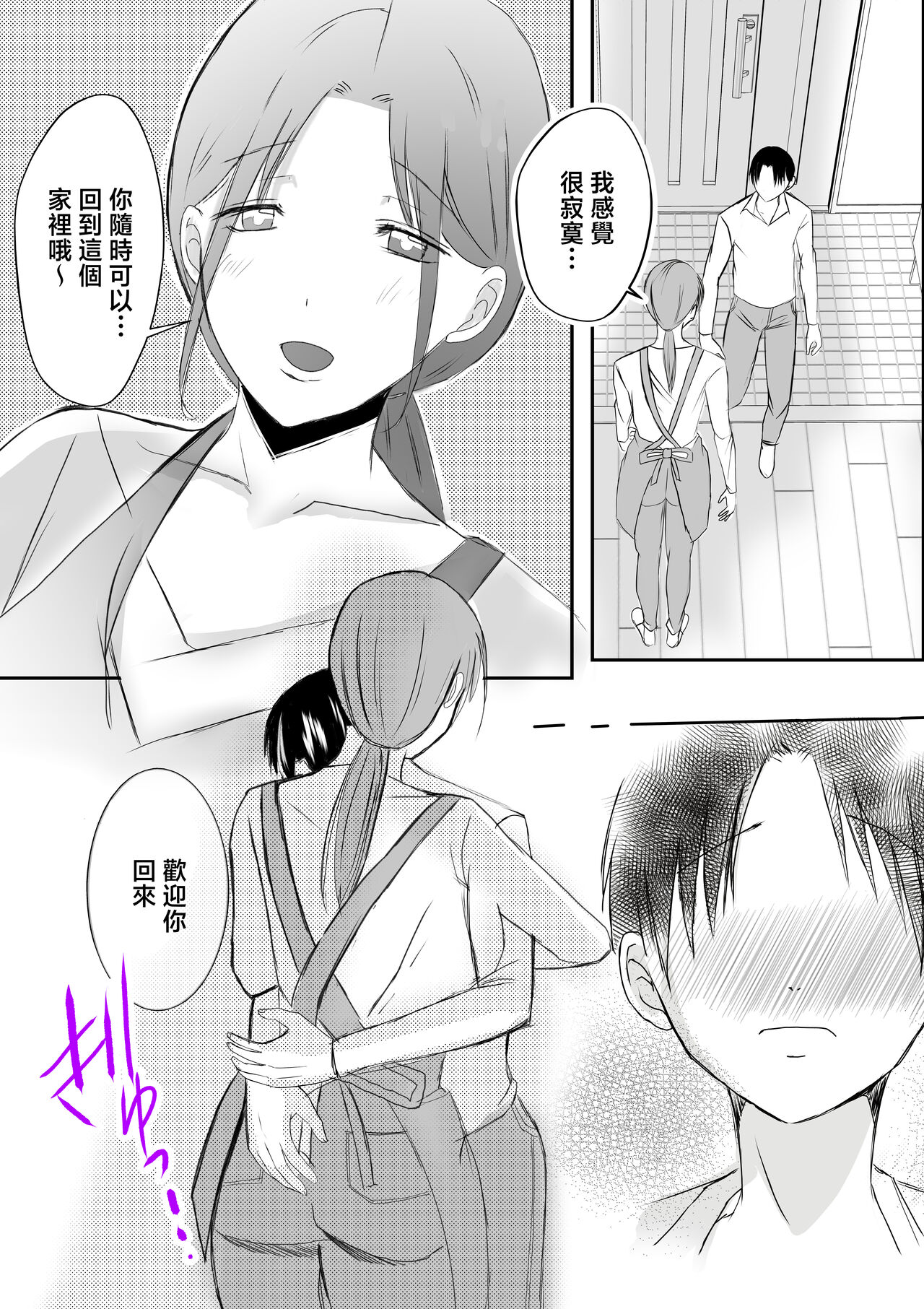 [Yamamoto Mugi] Soshite Kaa-san wa Ore no Ko o Haramu Kanketsuhen Bonyuu Kaa-san no Naka ni Modoritai 4  [Chinese] page 11 original parody - squirting handjob hentai manga - read online free