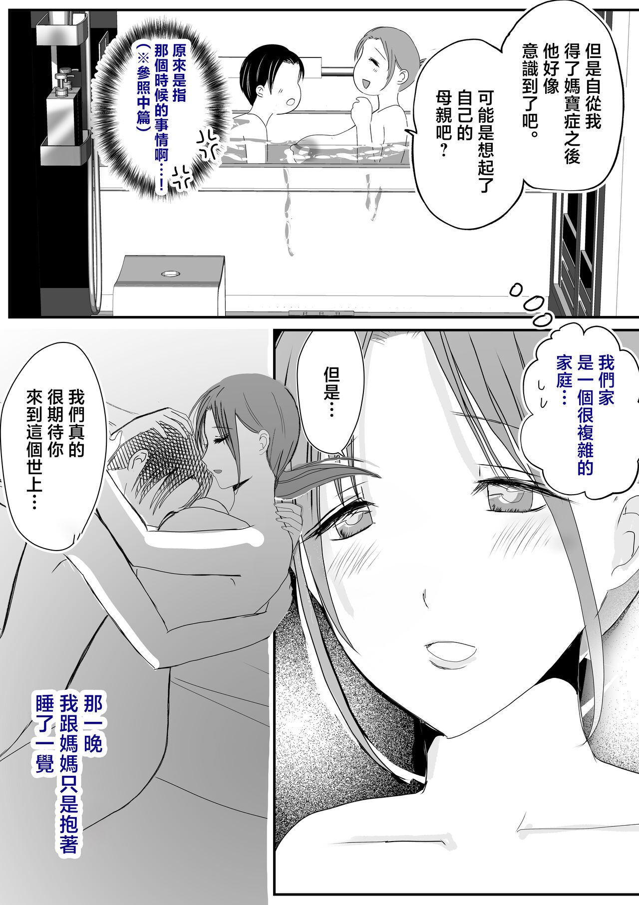 [Yamamoto Mugi] Soshite Kaa-san wa Ore no Ko o Haramu Kanketsuhen Bonyuu Kaa-san no Naka ni Modoritai 4  [Chinese] page 26 original parody - squirting handjob hentai manga - read online free