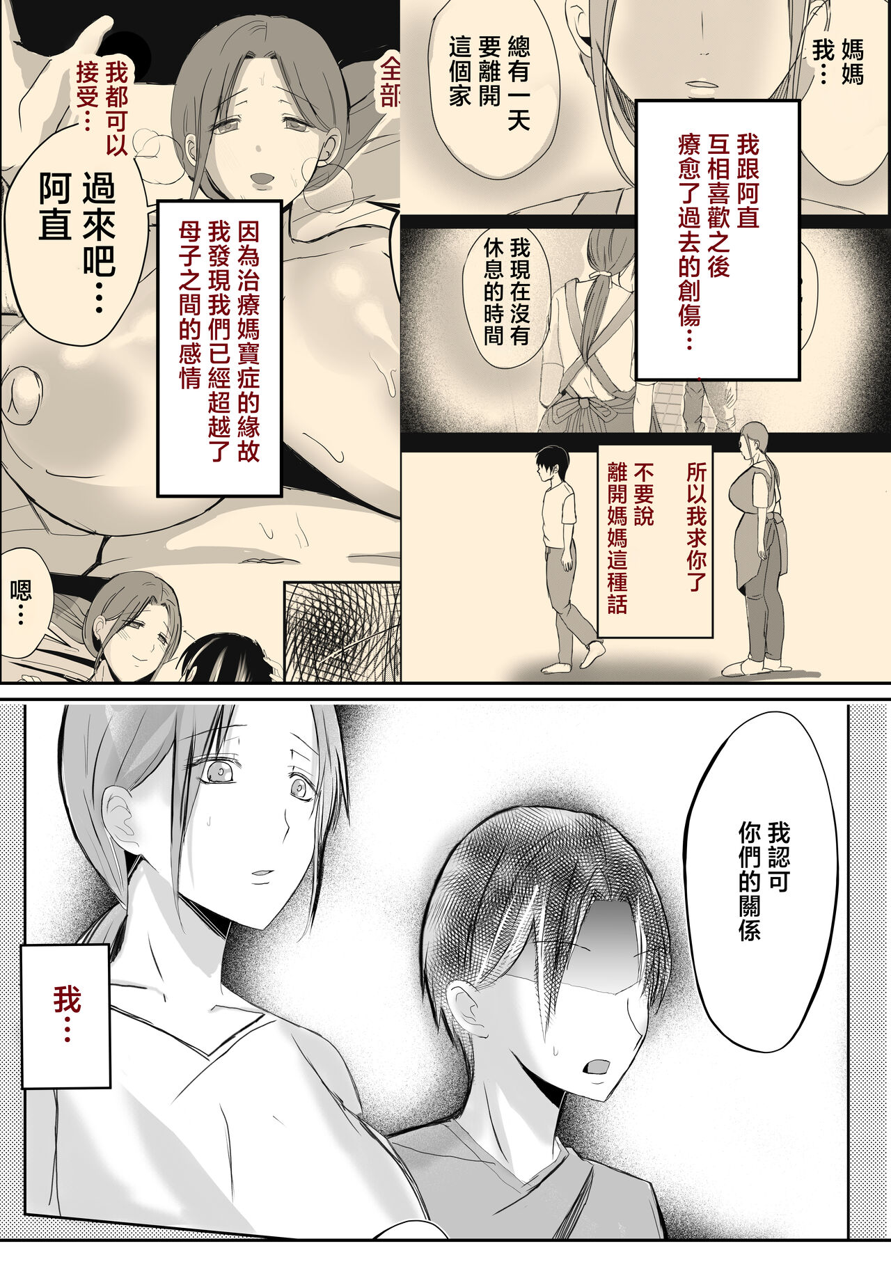 [Yamamoto Mugi] Soshite Kaa-san wa Ore no Ko o Haramu Kanketsuhen Bonyuu Kaa-san no Naka ni Modoritai 4  [Chinese] page 66 original parody - squirting handjob hentai manga - read online free