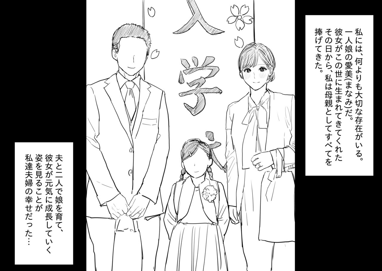 Musume no Kuzu Kareshi - Page 2