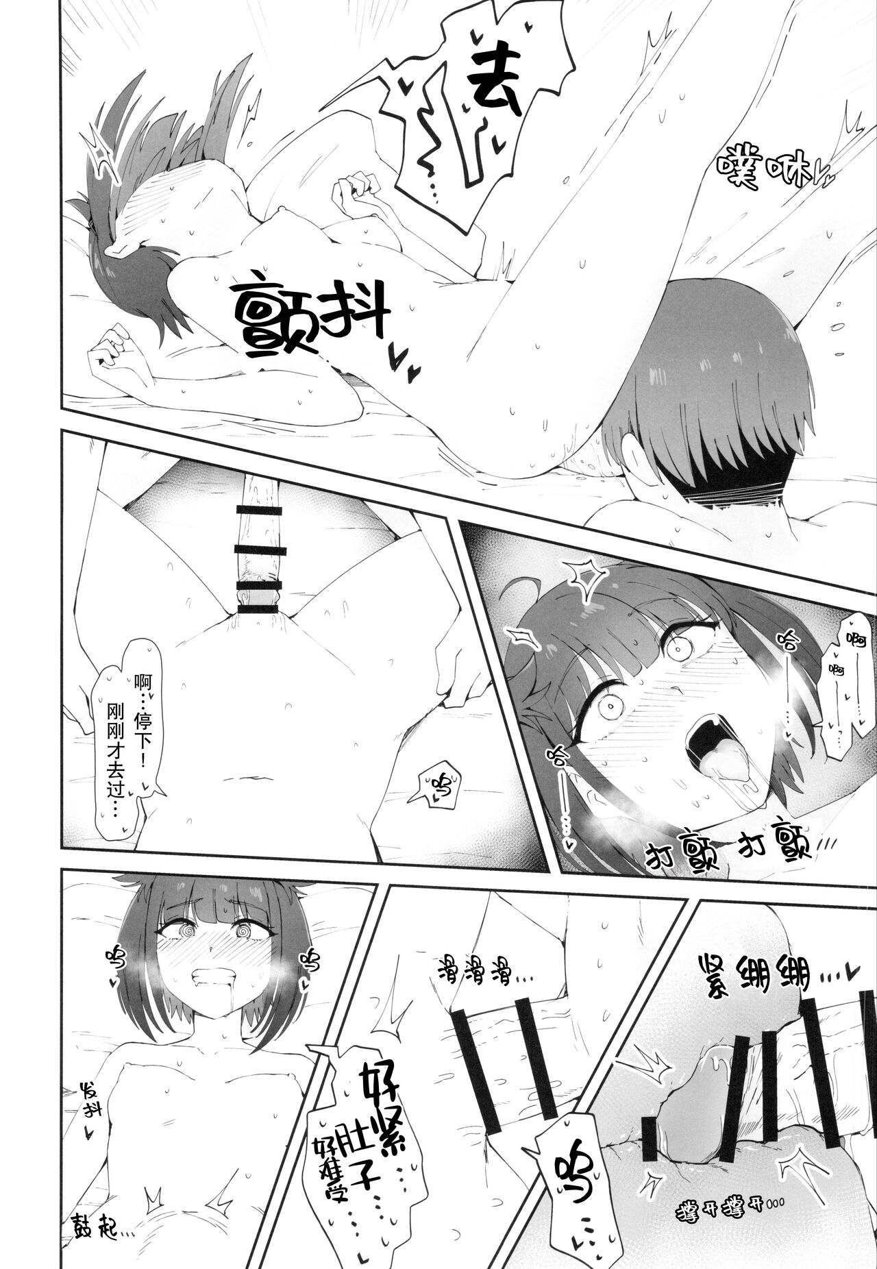 TSUKI TACHI GA MICHIRU MADE - Page 27