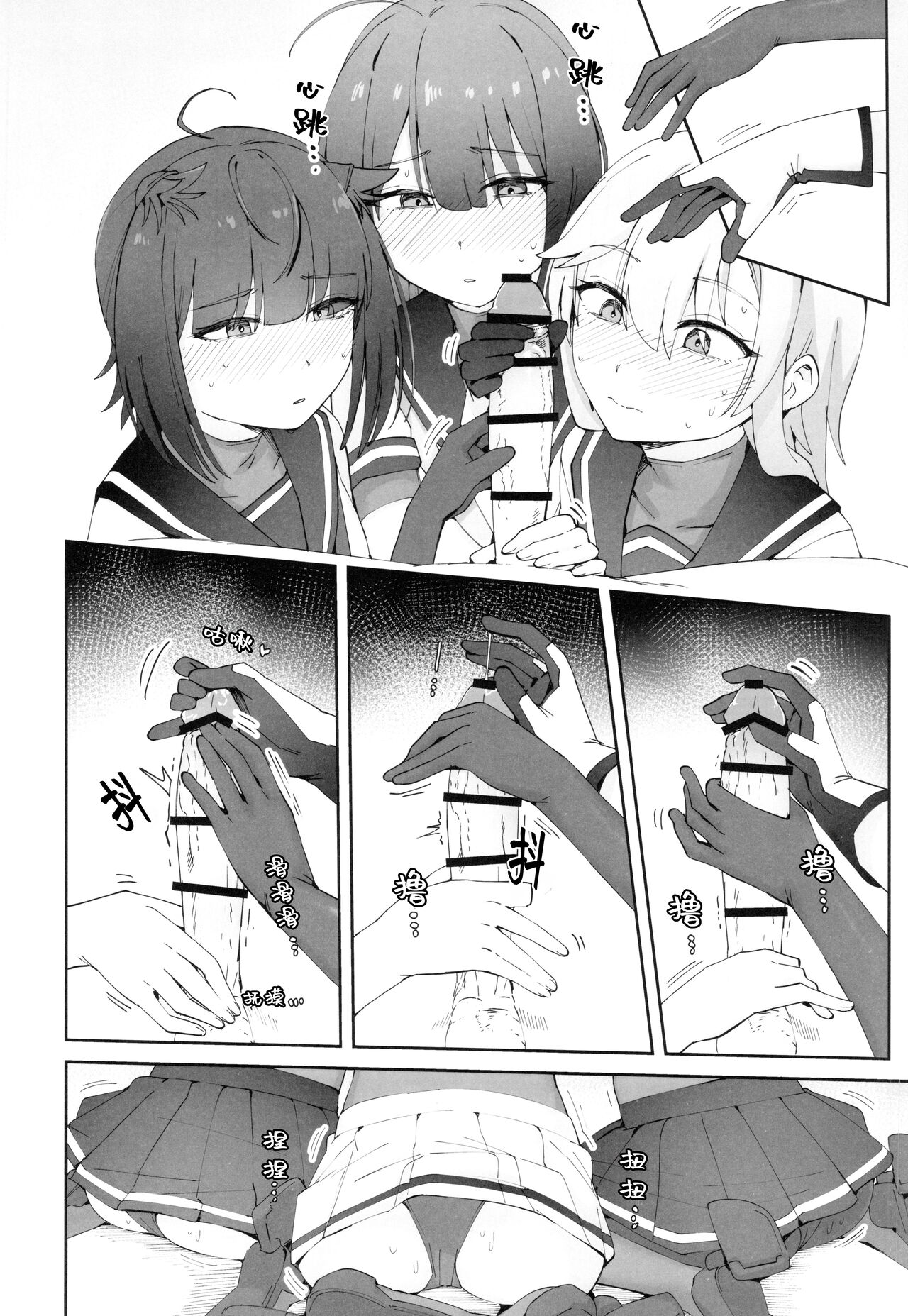 TSUKI TACHI GA MICHIRU MADE - Page 9