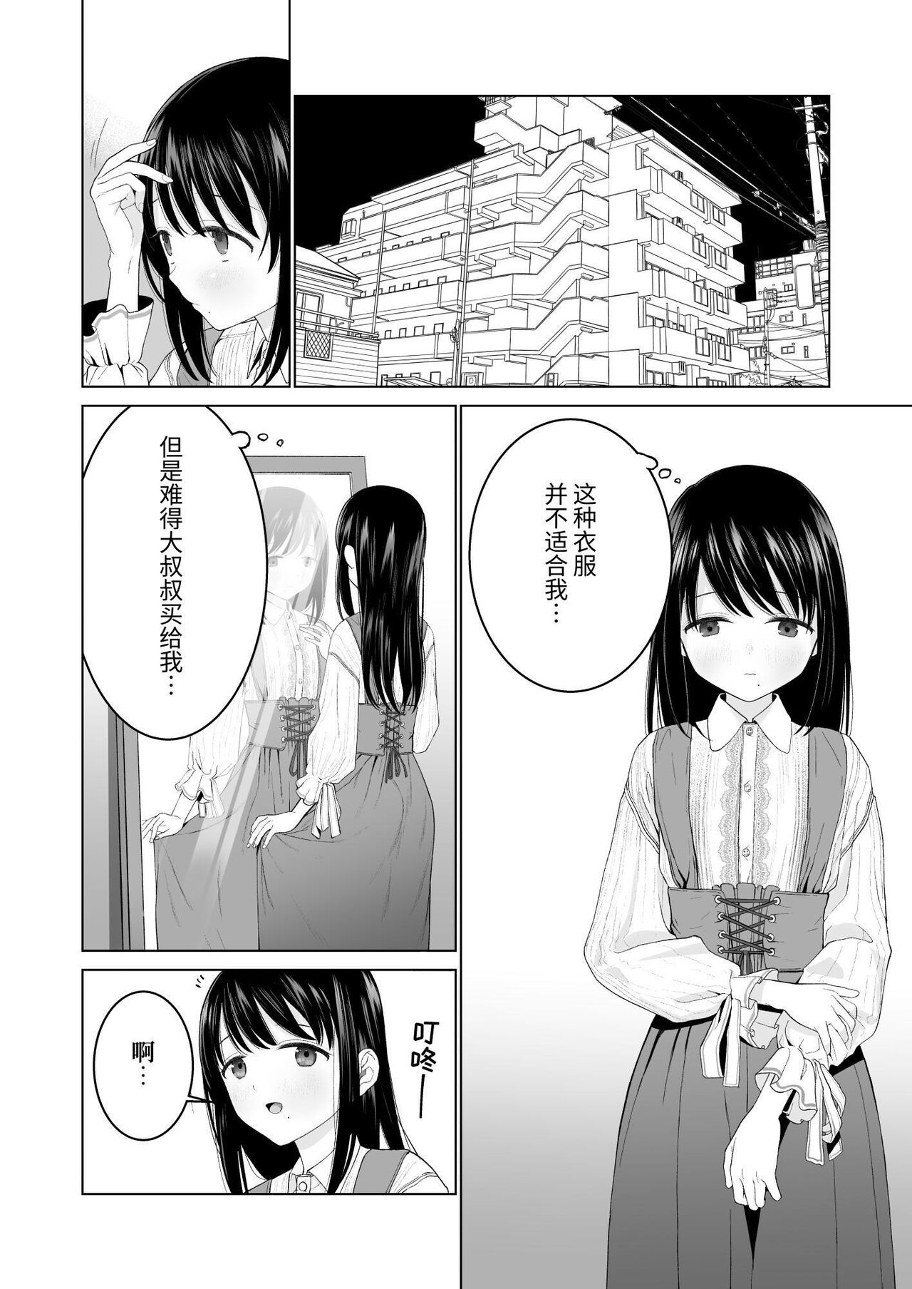 Watashi datte Otoko no Hito o Hikitsuketai 2 - Page 4