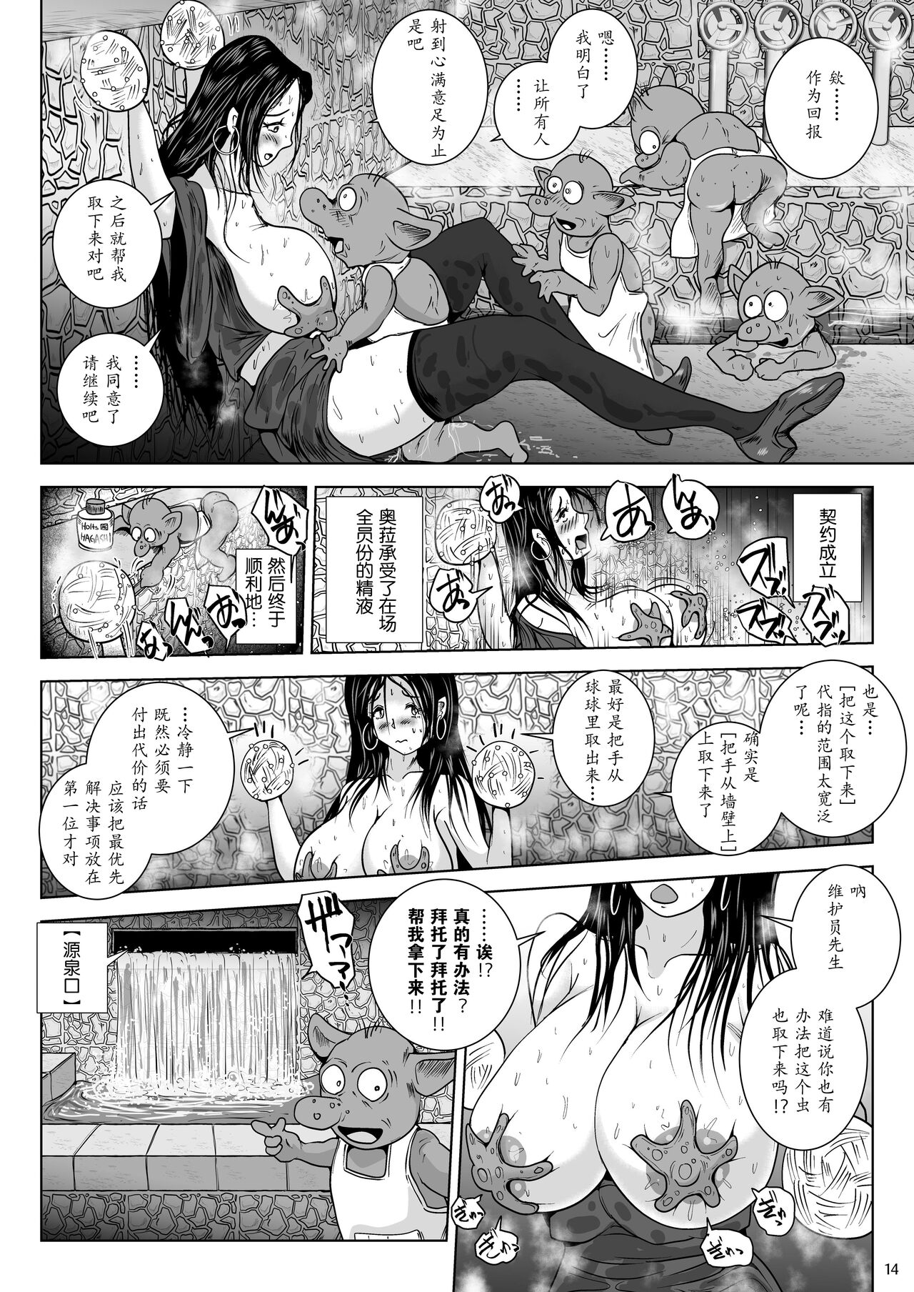 Chikubi Mushi Chirouju to Inochi no Shizuku - The Dungeon of Wise page 14 original parody - big breasts tentacles hentai manga - read online free