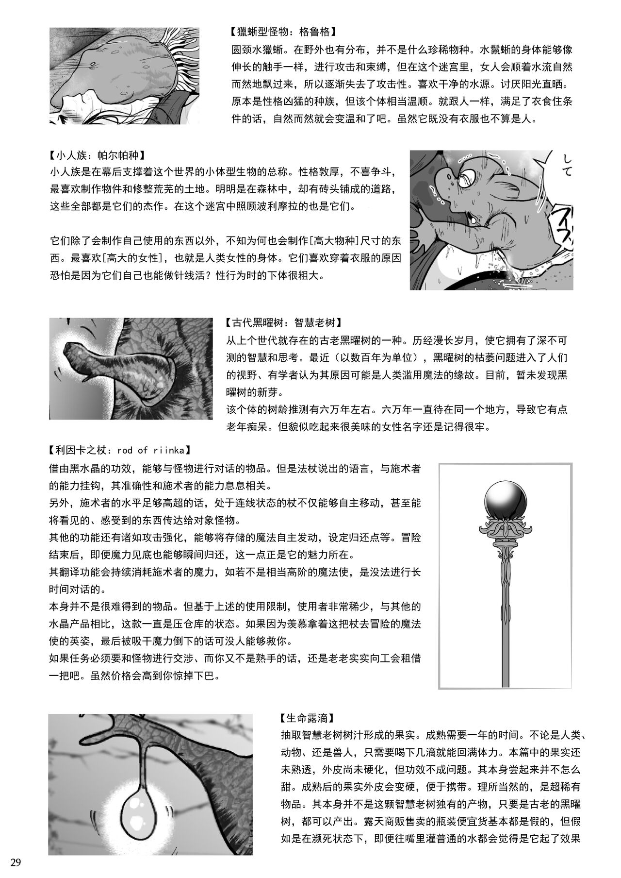 Chikubi Mushi Chirouju to Inochi no Shizuku - The Dungeon of Wise page 29 original parody - big breasts tentacles hentai manga - read online free