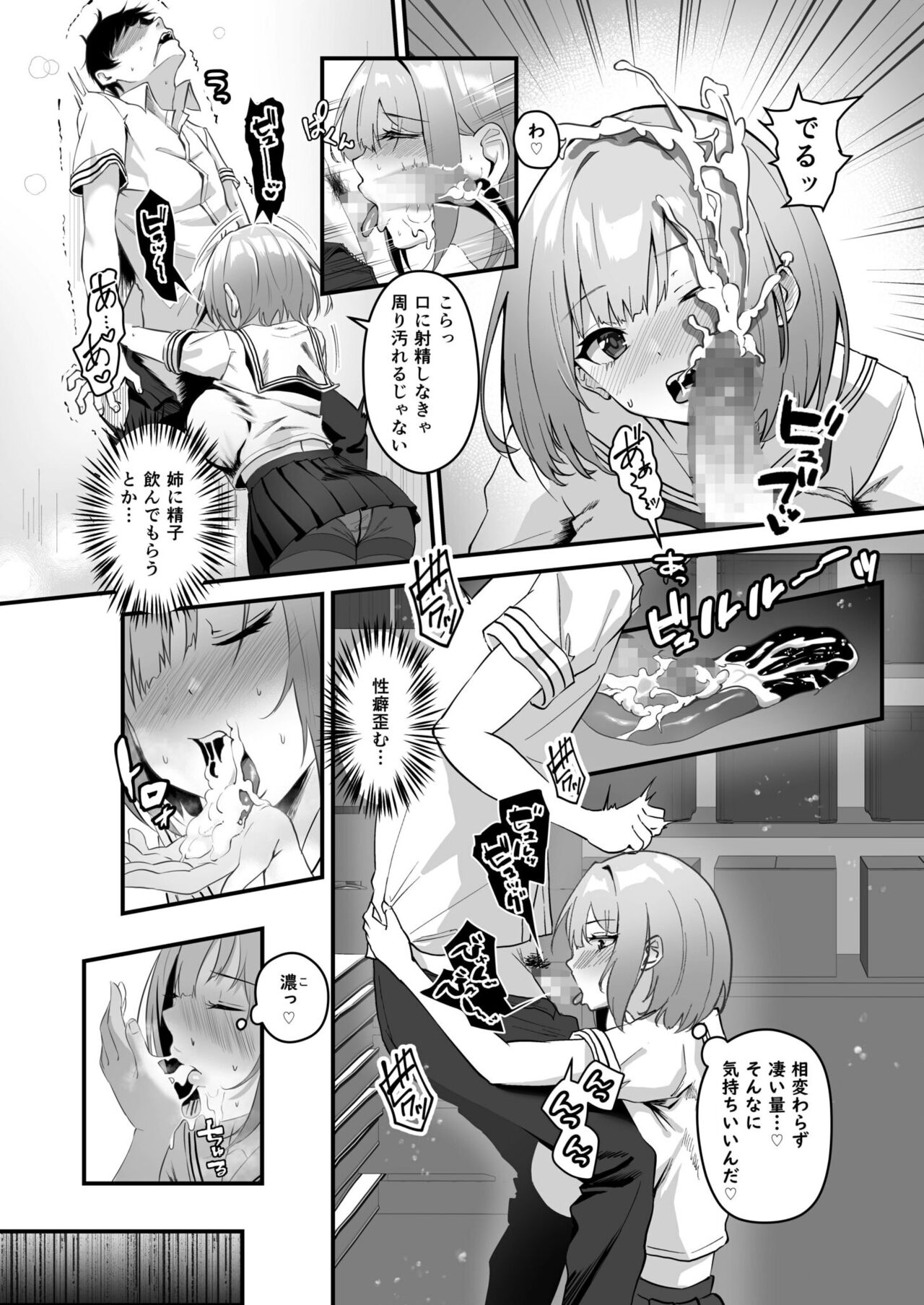 [Sashimi] Ore no Nee-chan wa Uchuu de Ichiban Erokawaii  - My sister is the sexiest and cutest in the universe. 1-2 page 24 - virginity big breasts hentai manga - read online free