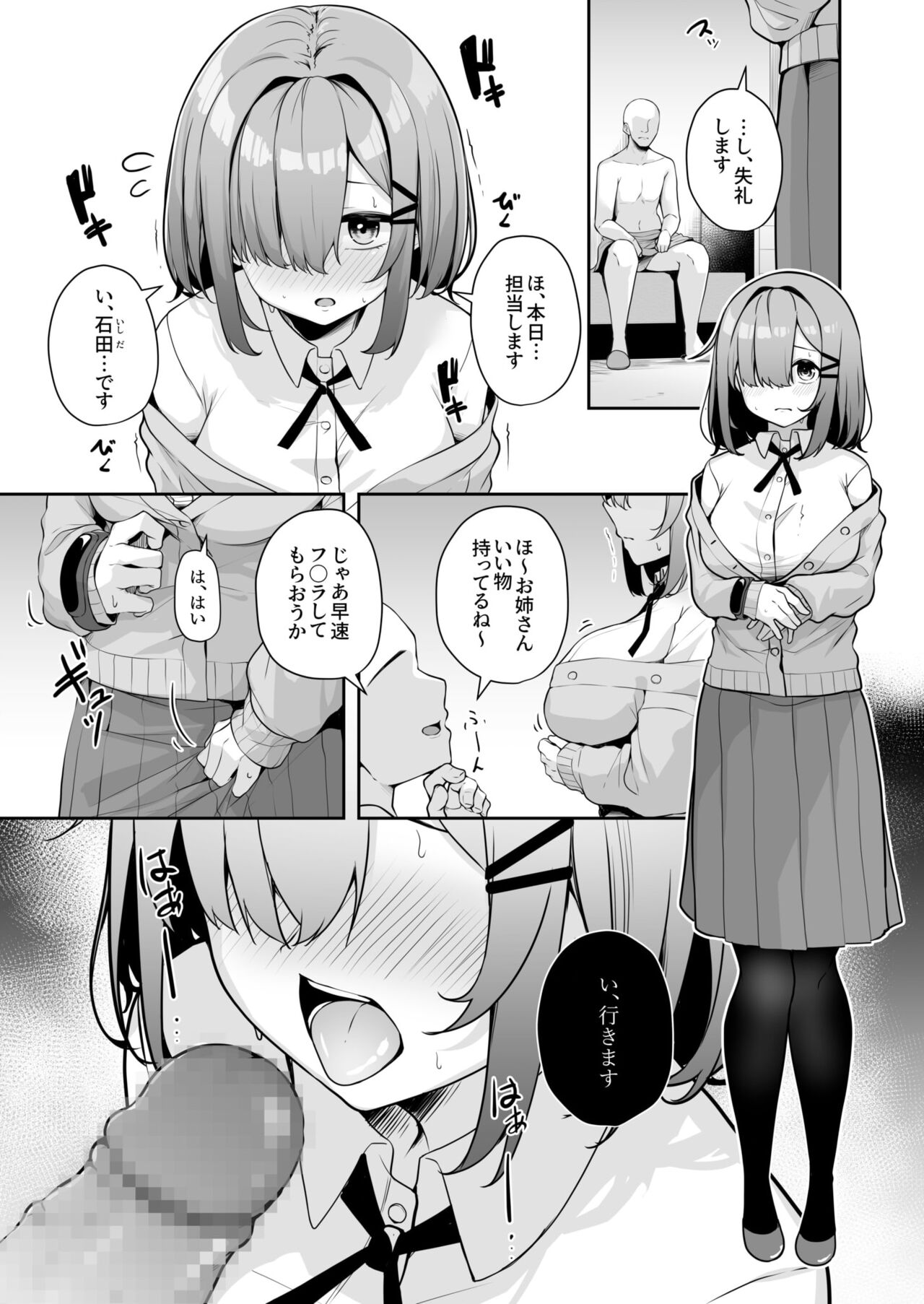 Onee-san to Shiyo? page 105 - handjob big breasts hentai manga - read online free