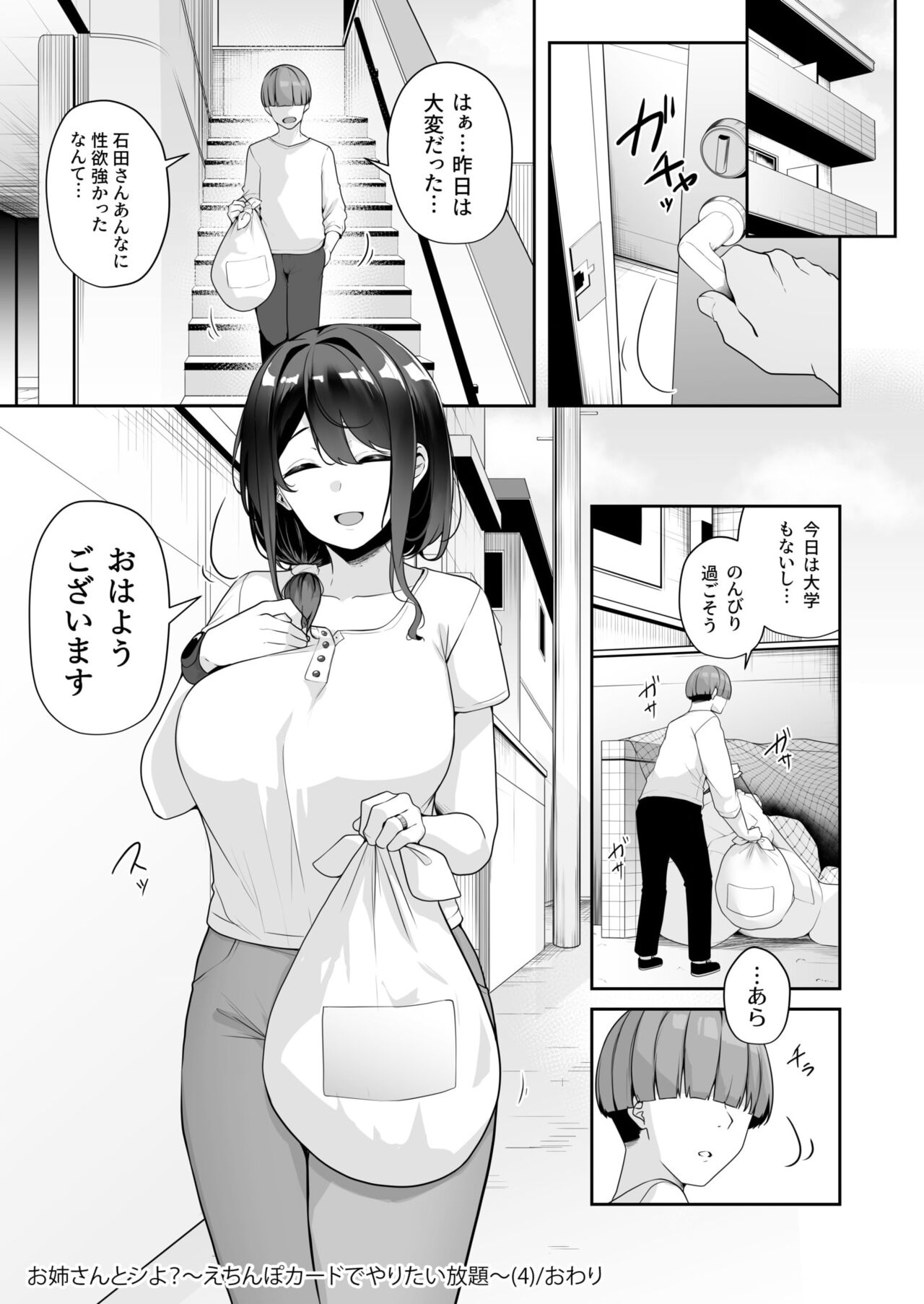 Onee-san to Shiyo? page 137 - handjob big breasts hentai manga - read online free