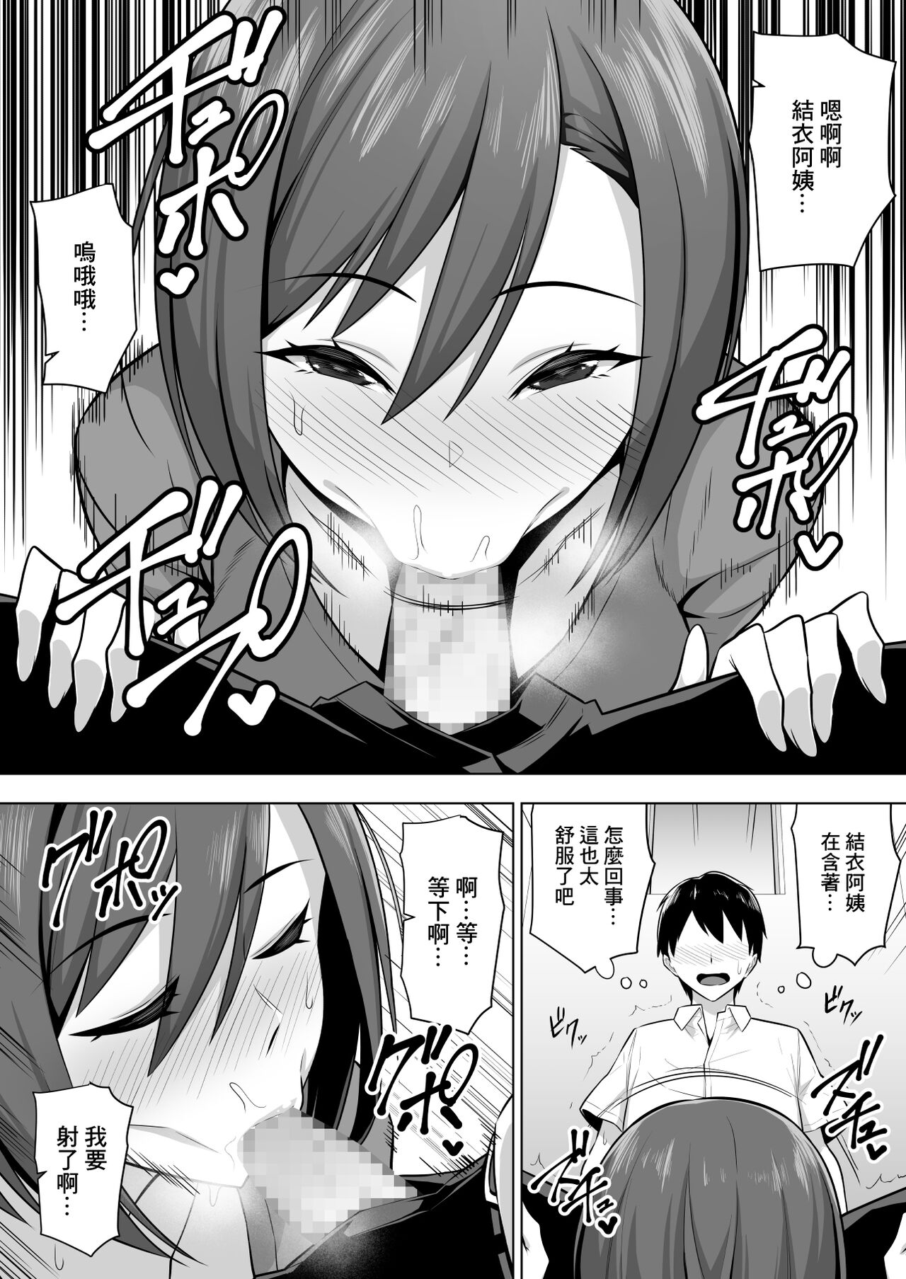 Kanojo no Bakunyuu Mama to Hamemakuru. | 和女友的爆乳媽媽瘋狂做愛 page 12 original parody - big breasts schoolboy uniform hentai manga - read online free