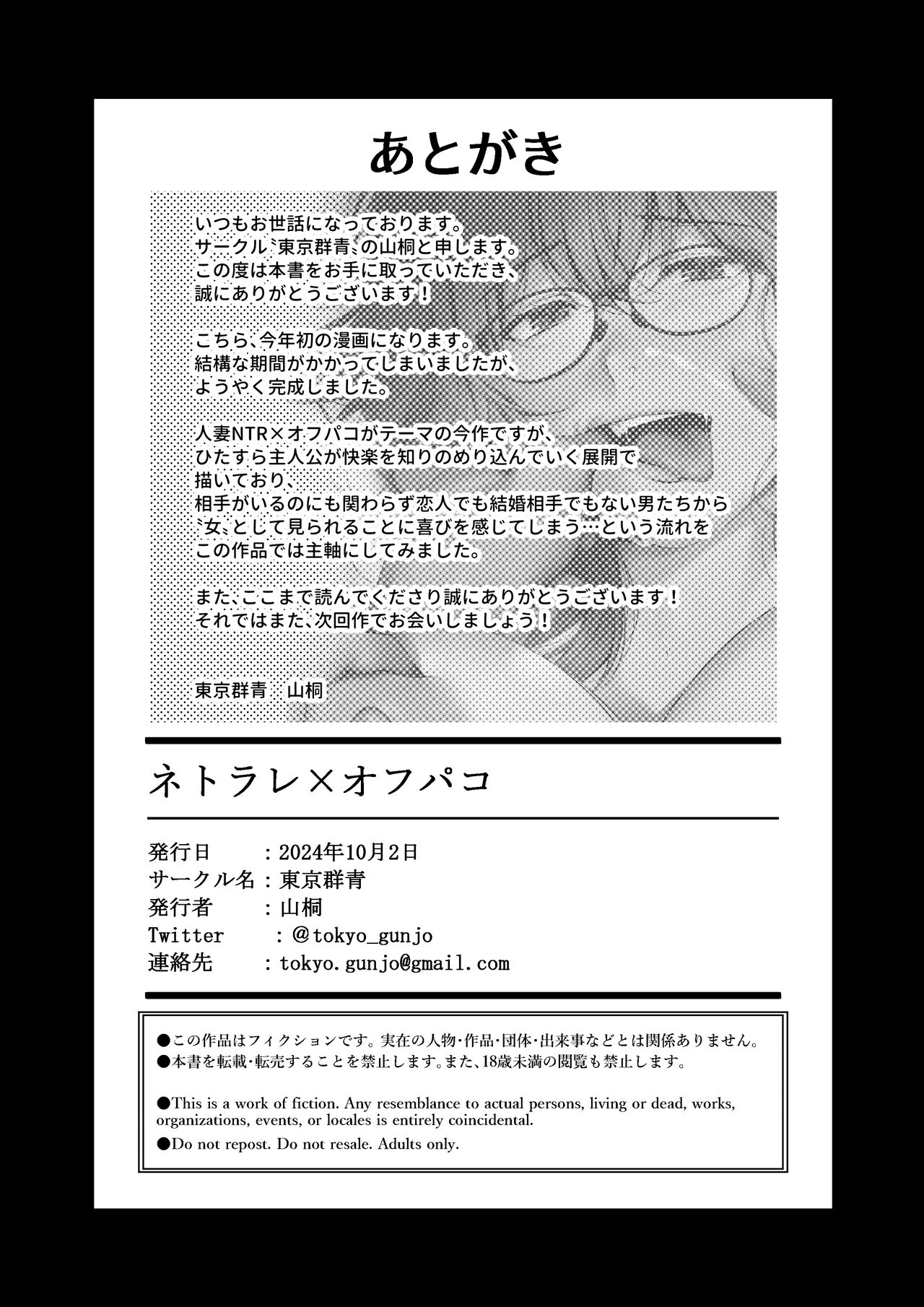 Netorare x Off-Pako page 67 original parody - big breasts group hentai manga - read online free