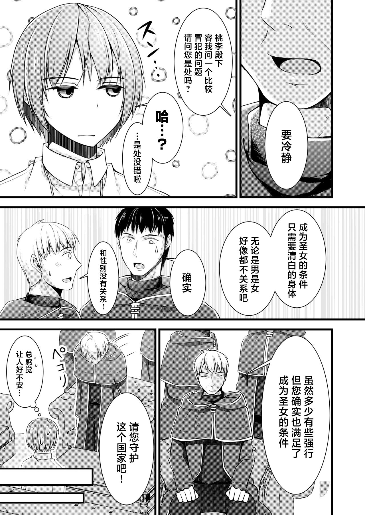 Isekai Teni Shitara Otoko nanoni Seijo ni Sarete Shokushu to Koubi Suru Koto ni!? 1 - Page 9