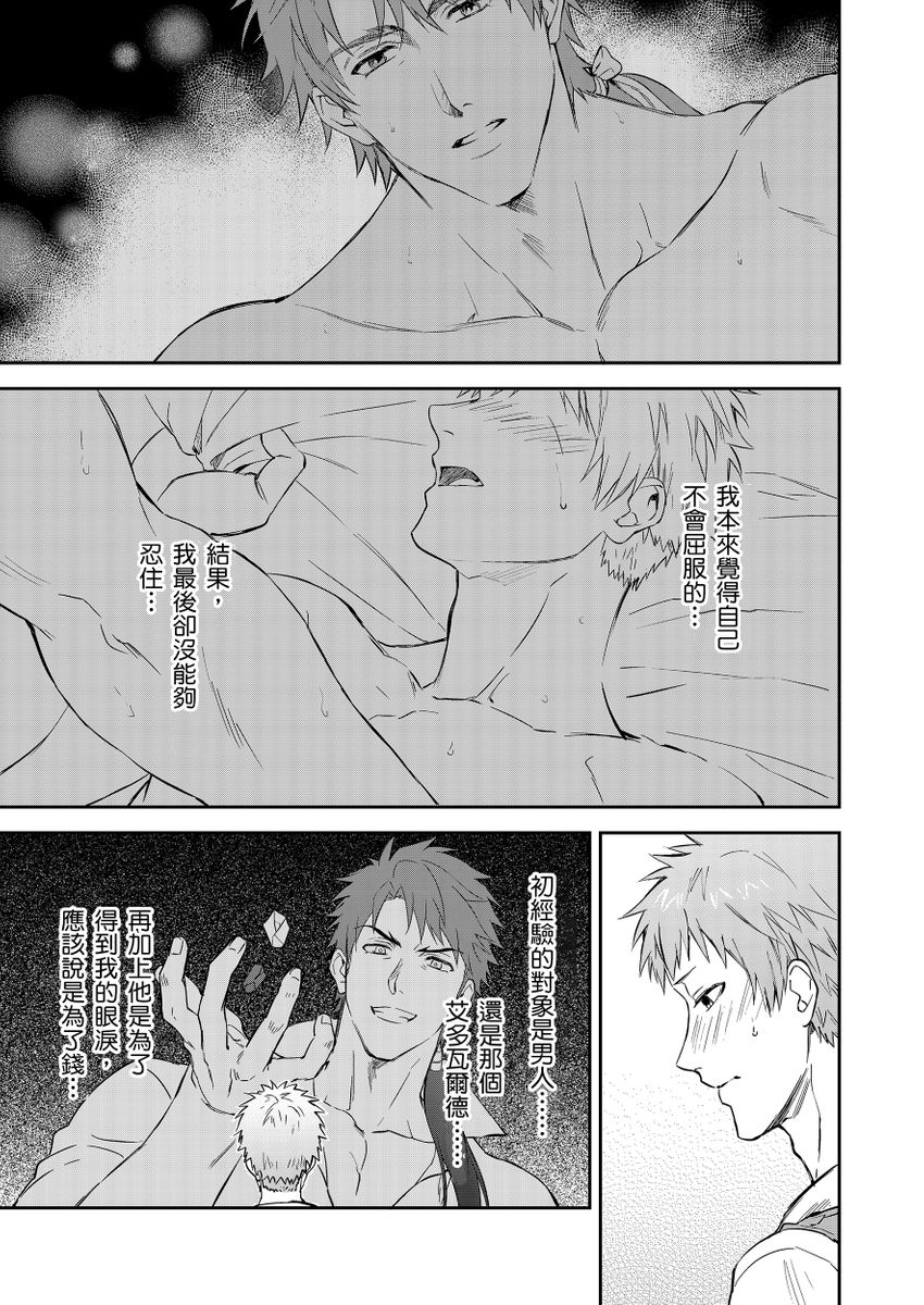 Shusendo Kishi ga Ore o Nakaseyou to Shiteimasu | 守財奴騎士對惹我哭感到樂在其中 Ch. 1-17 page 123 - handjob uncensored hentai manga - read online free