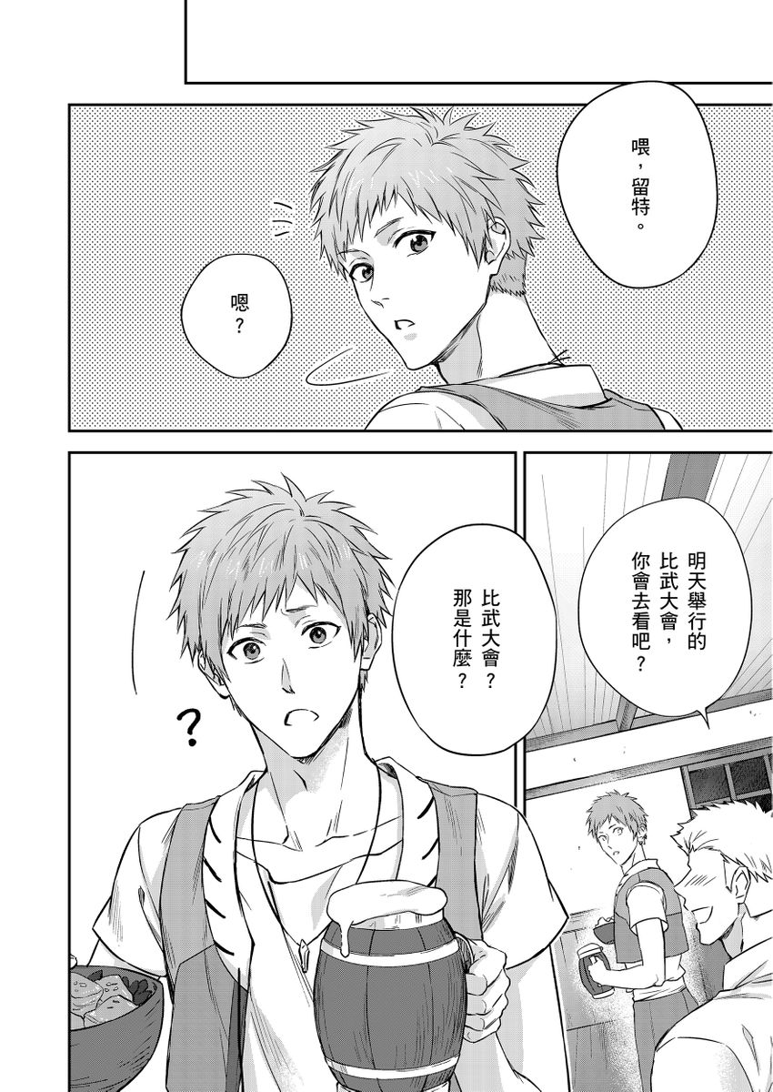 Shusendo Kishi ga Ore o Nakaseyou to Shiteimasu | 守財奴騎士對惹我哭感到樂在其中 Ch. 1-17 page 126 - handjob uncensored hentai manga - read online free