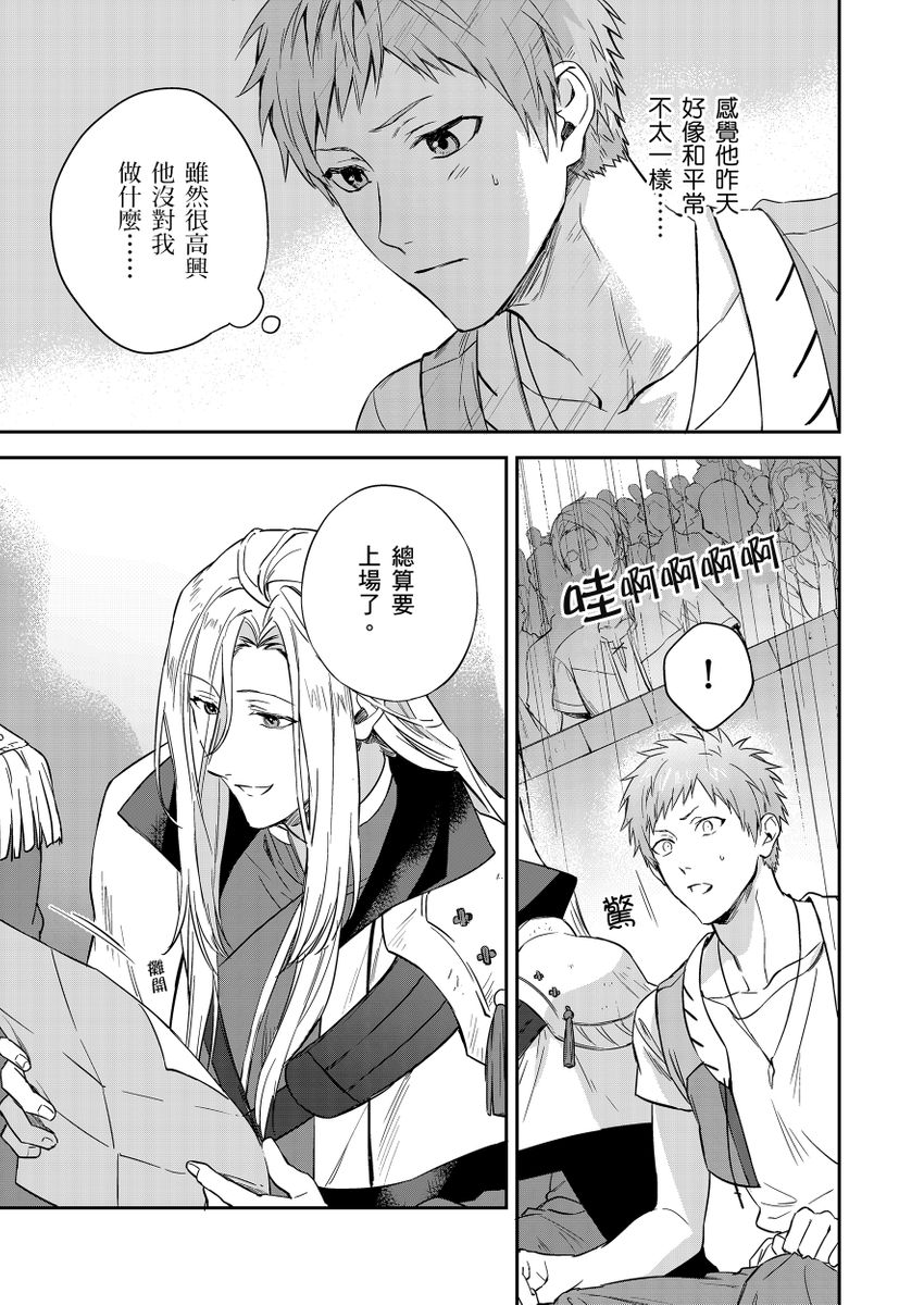 Shusendo Kishi ga Ore o Nakaseyou to Shiteimasu | 守財奴騎士對惹我哭感到樂在其中 Ch. 1-17 page 137 - handjob uncensored hentai manga - read online free