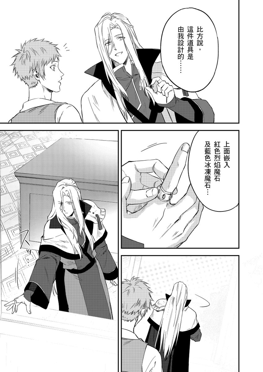 Shusendo Kishi ga Ore o Nakaseyou to Shiteimasu | 守財奴騎士對惹我哭感到樂在其中 Ch. 1-17 page 158 - handjob uncensored hentai manga - read online free