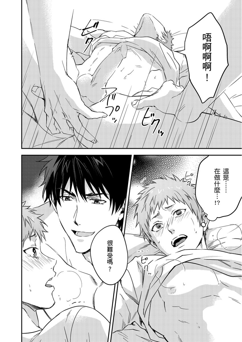 Shusendo Kishi ga Ore o Nakaseyou to Shiteimasu | 守財奴騎士對惹我哭感到樂在其中 Ch. 1-17 page 200 - handjob uncensored hentai manga - read online free