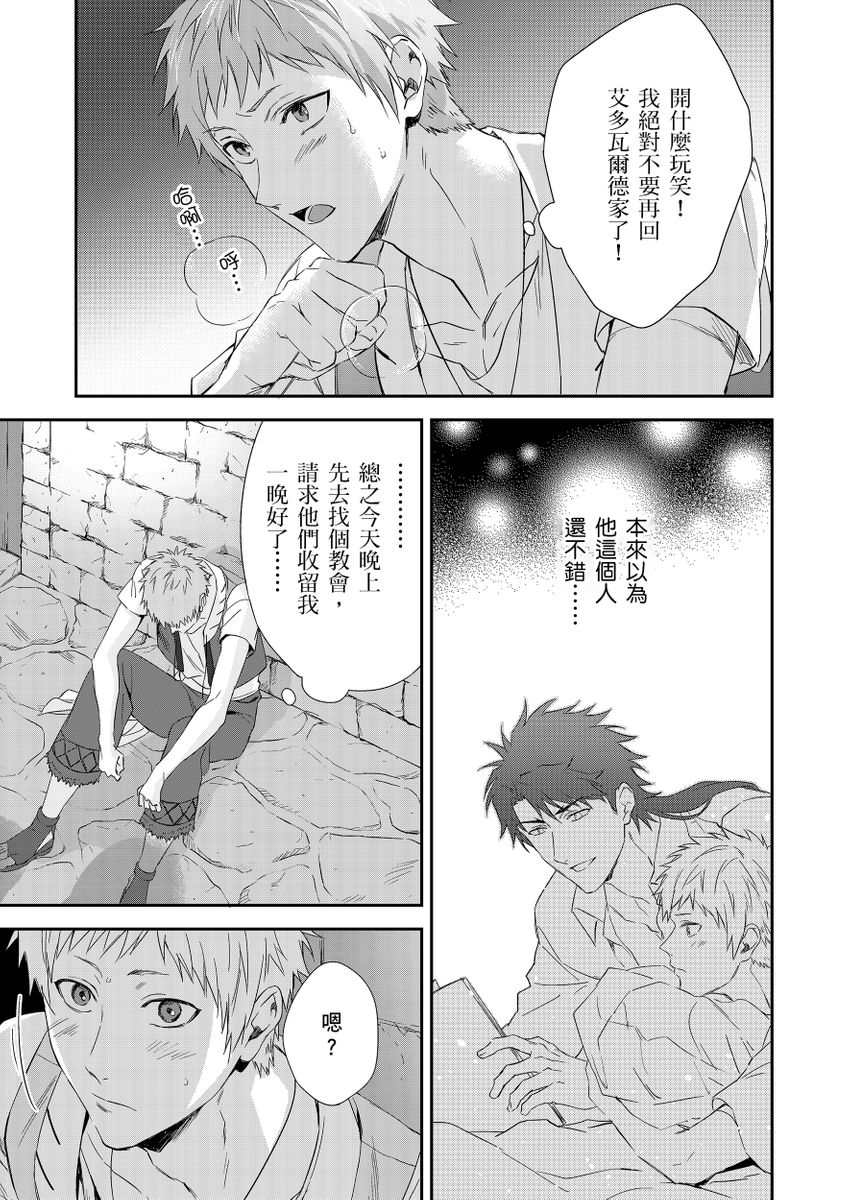 Shusendo Kishi ga Ore o Nakaseyou to Shiteimasu | 守財奴騎士對惹我哭感到樂在其中 Ch. 1-17 page 247 - handjob uncensored hentai manga - read online free