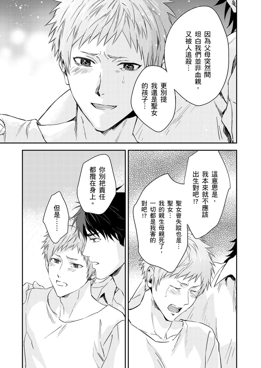 Shusendo Kishi ga Ore o Nakaseyou to Shiteimasu | 守財奴騎士對惹我哭感到樂在其中 Ch. 1-17 page 290 - handjob uncensored hentai manga - read online free