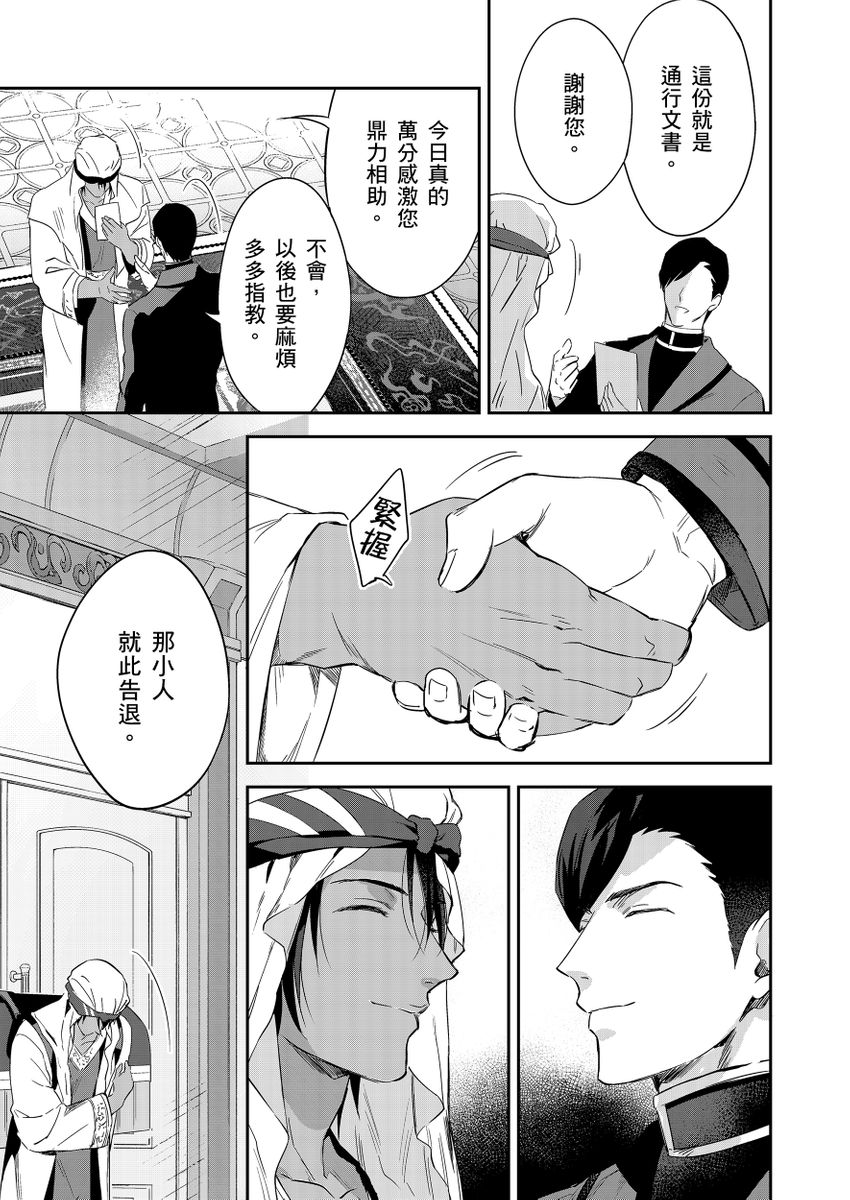 Shusendo Kishi ga Ore o Nakaseyou to Shiteimasu | 守財奴騎士對惹我哭感到樂在其中 Ch. 1-17 page 312 - handjob uncensored hentai manga - read online free