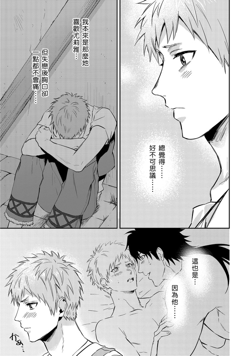 Shusendo Kishi ga Ore o Nakaseyou to Shiteimasu | 守財奴騎士對惹我哭感到樂在其中 Ch. 1-17 page 361 - handjob uncensored hentai manga - read online free