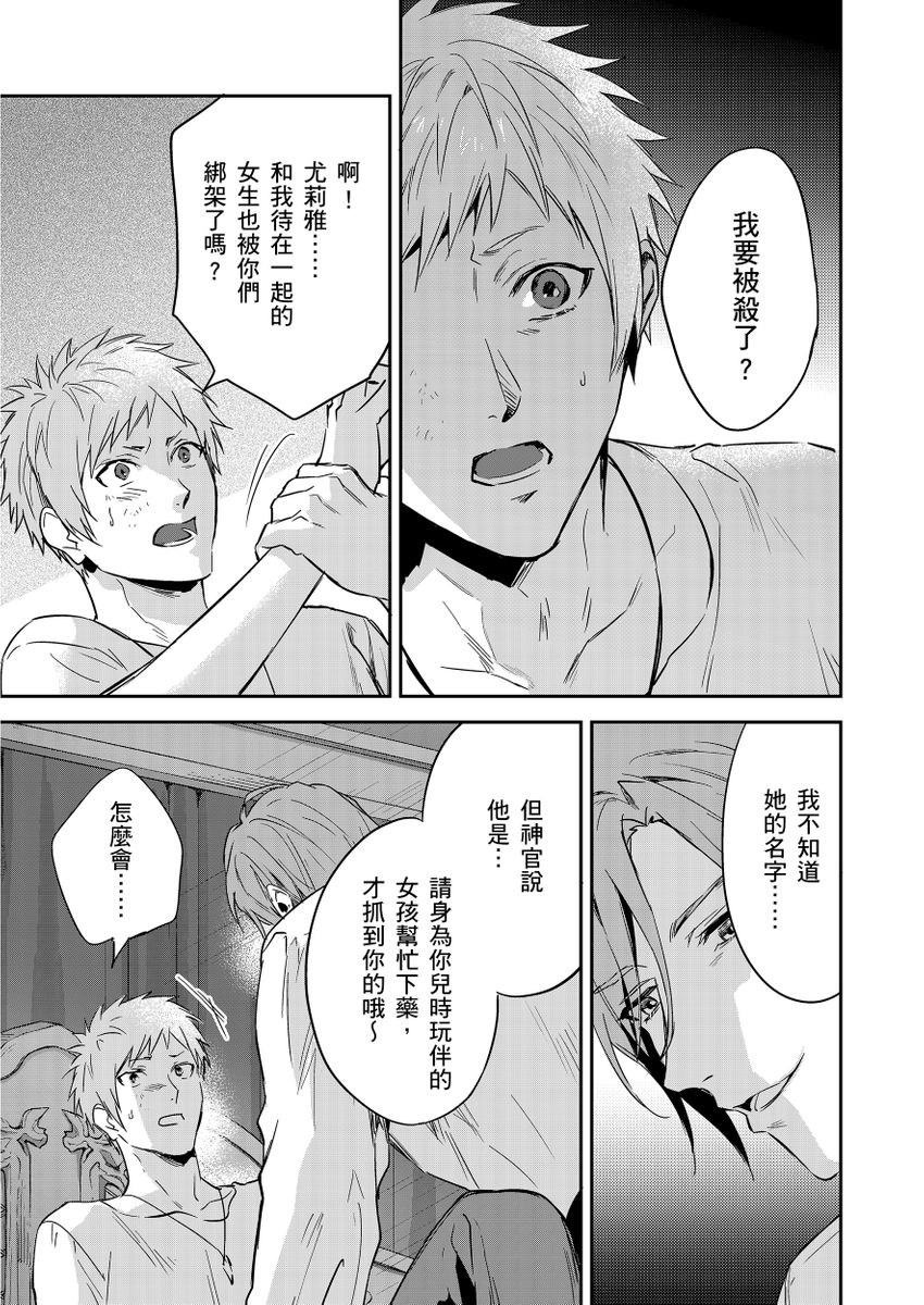 Shusendo Kishi ga Ore o Nakaseyou to Shiteimasu | 守財奴騎士對惹我哭感到樂在其中 Ch. 1-17 page 385 - handjob uncensored hentai manga - read online free