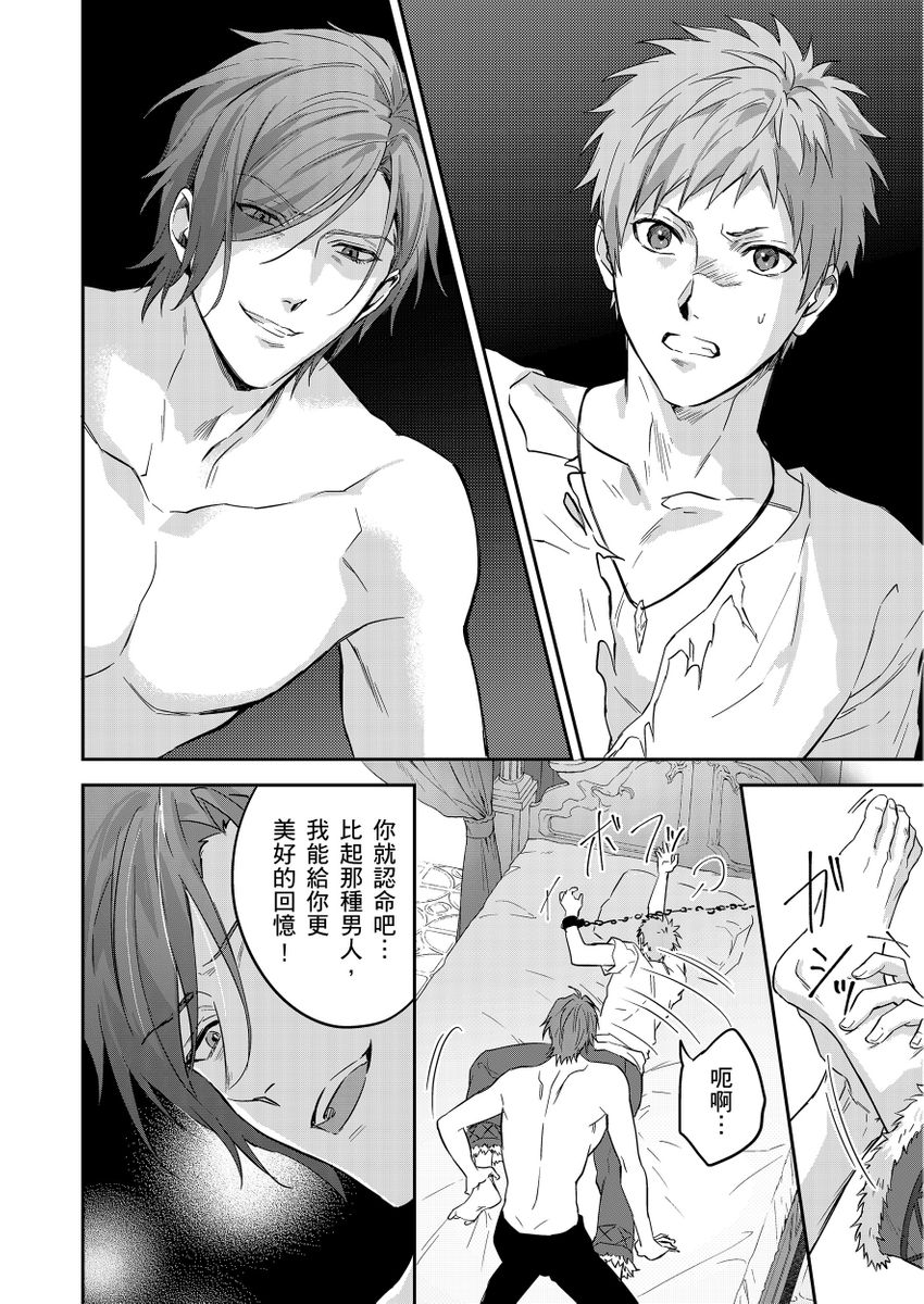 Shusendo Kishi ga Ore o Nakaseyou to Shiteimasu | 守財奴騎士對惹我哭感到樂在其中 Ch. 1-17 page 399 - handjob uncensored hentai manga - read online free