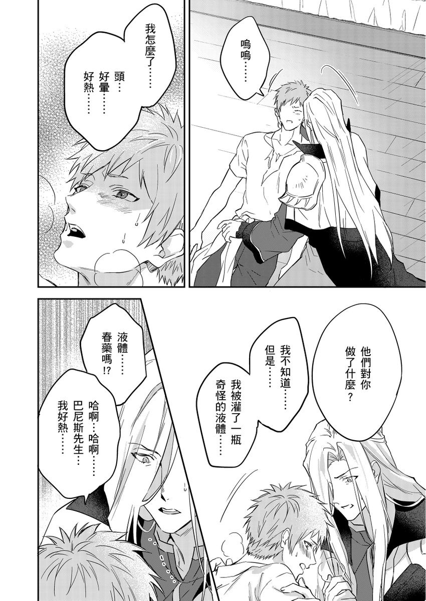 Shusendo Kishi ga Ore o Nakaseyou to Shiteimasu | 守財奴騎士對惹我哭感到樂在其中 Ch. 1-17 page 413 - handjob uncensored hentai manga - read online free