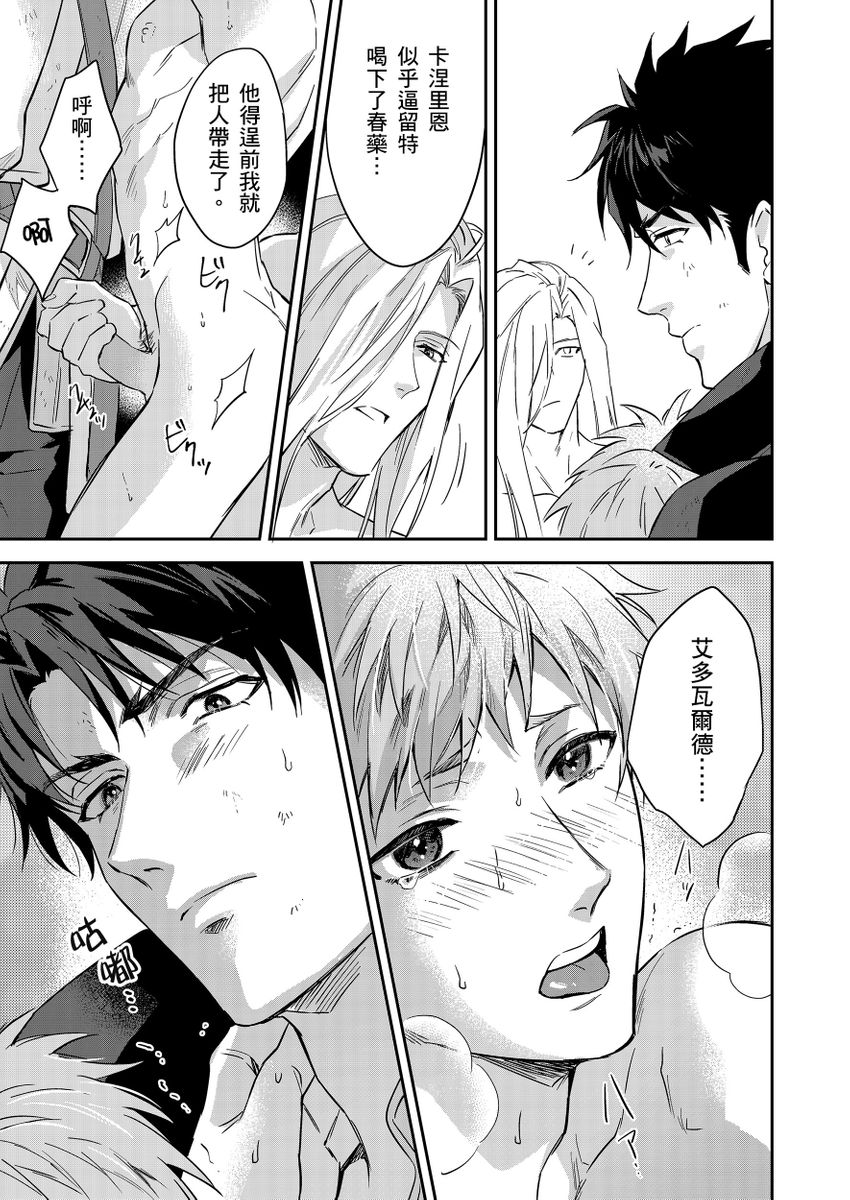 Shusendo Kishi ga Ore o Nakaseyou to Shiteimasu | 守財奴騎士對惹我哭感到樂在其中 Ch. 1-17 page 443 - handjob uncensored hentai manga - read online free