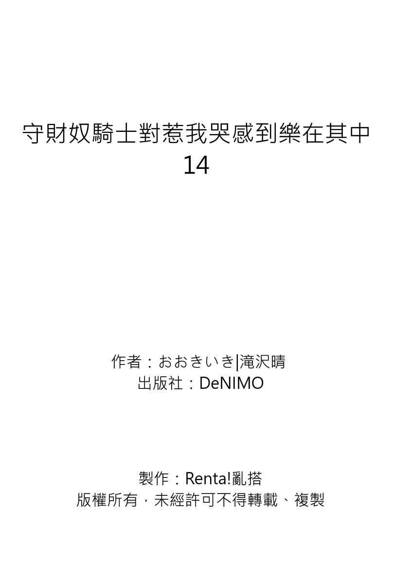 Shusendo Kishi ga Ore o Nakaseyou to Shiteimasu | 守財奴騎士對惹我哭感到樂在其中 Ch. 1-17 page 449 - handjob uncensored hentai manga - read online free