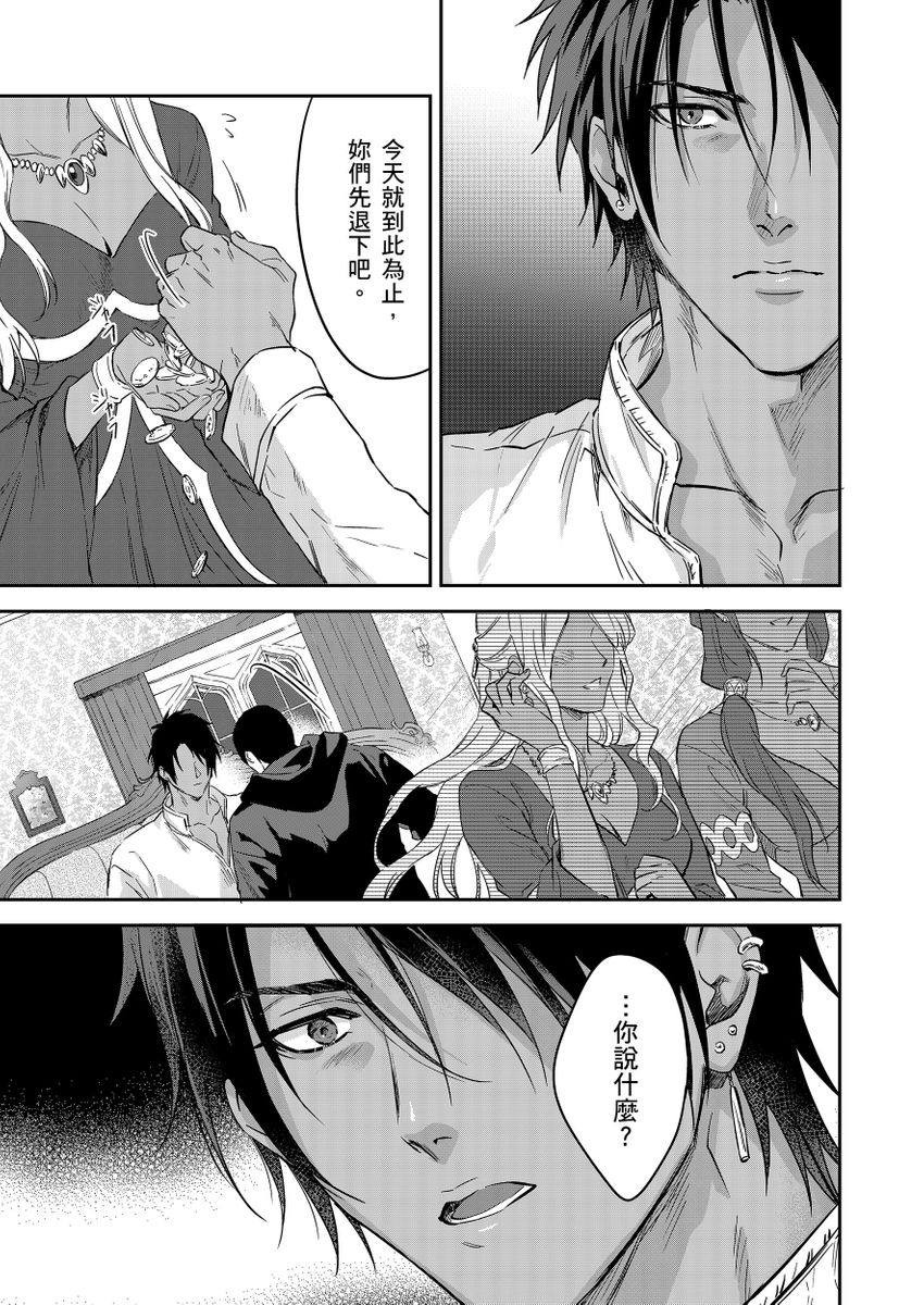 Shusendo Kishi ga Ore o Nakaseyou to Shiteimasu | 守財奴騎士對惹我哭感到樂在其中 Ch. 1-17 page 466 - handjob uncensored hentai manga - read online free